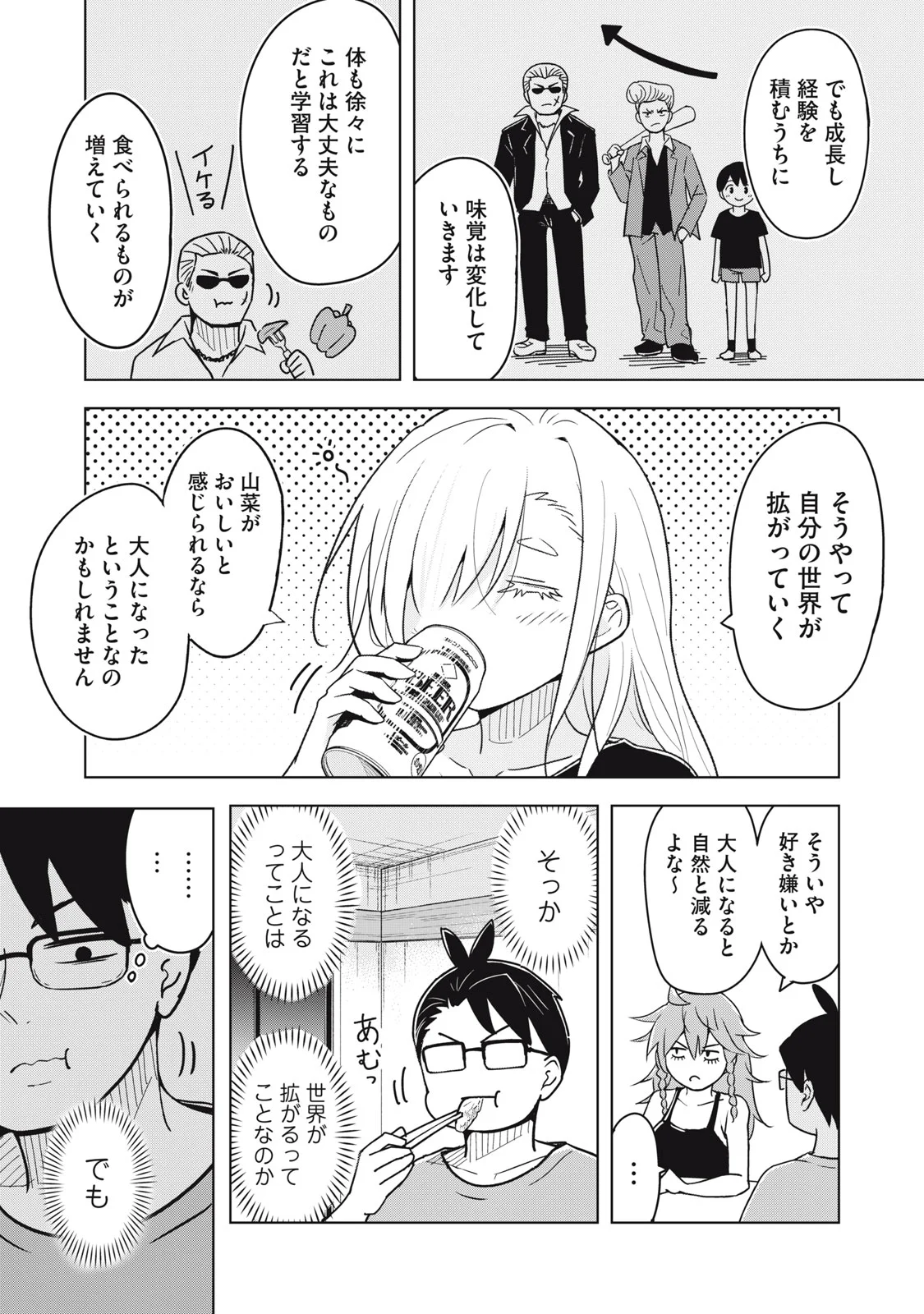 ウサギとカメのゆる山歩 第6話 - Page 13