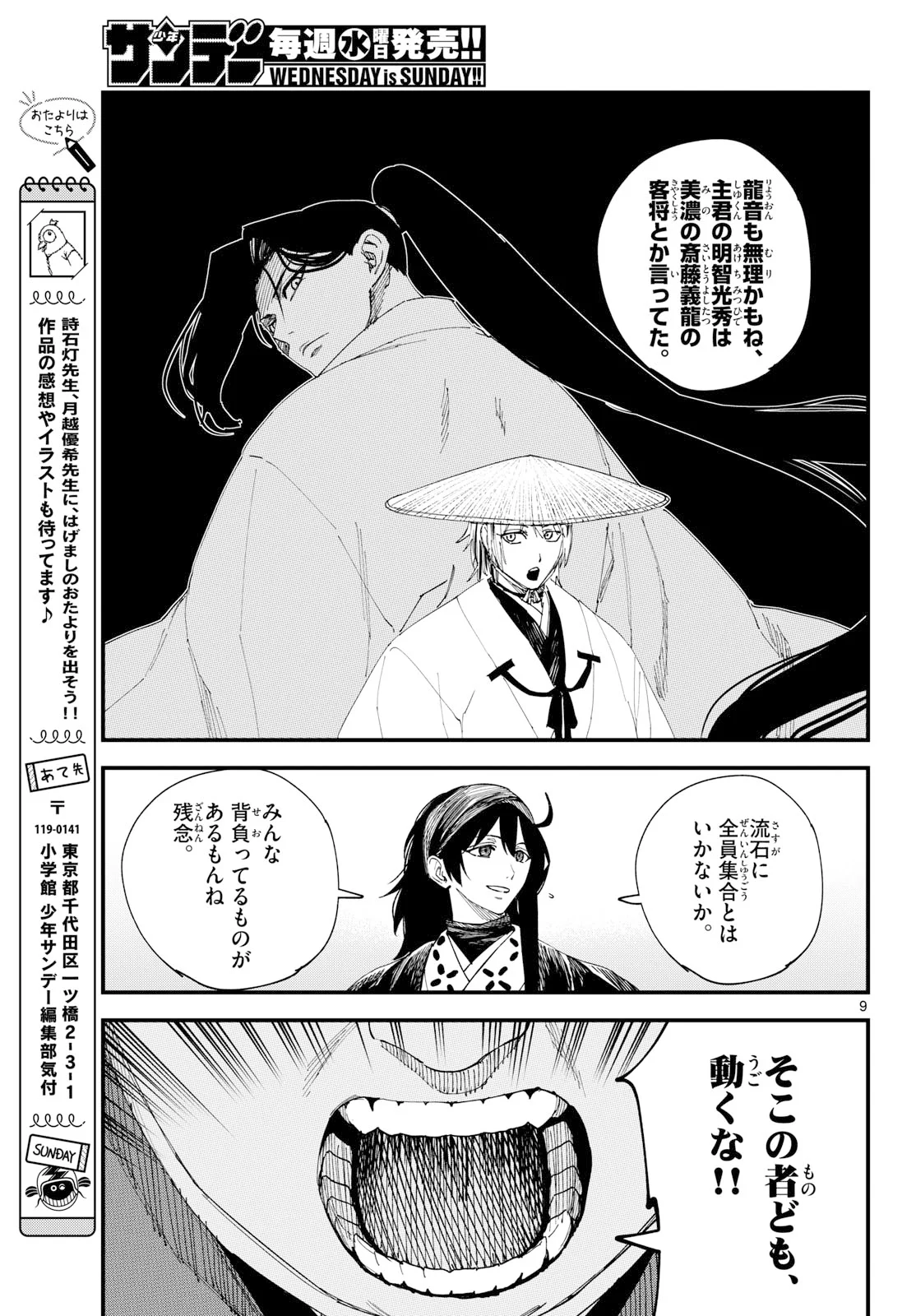 Aga Kimi Chiruramu Agakimi Chiruramu 吾が君散るらむ 第34話 - Page 9