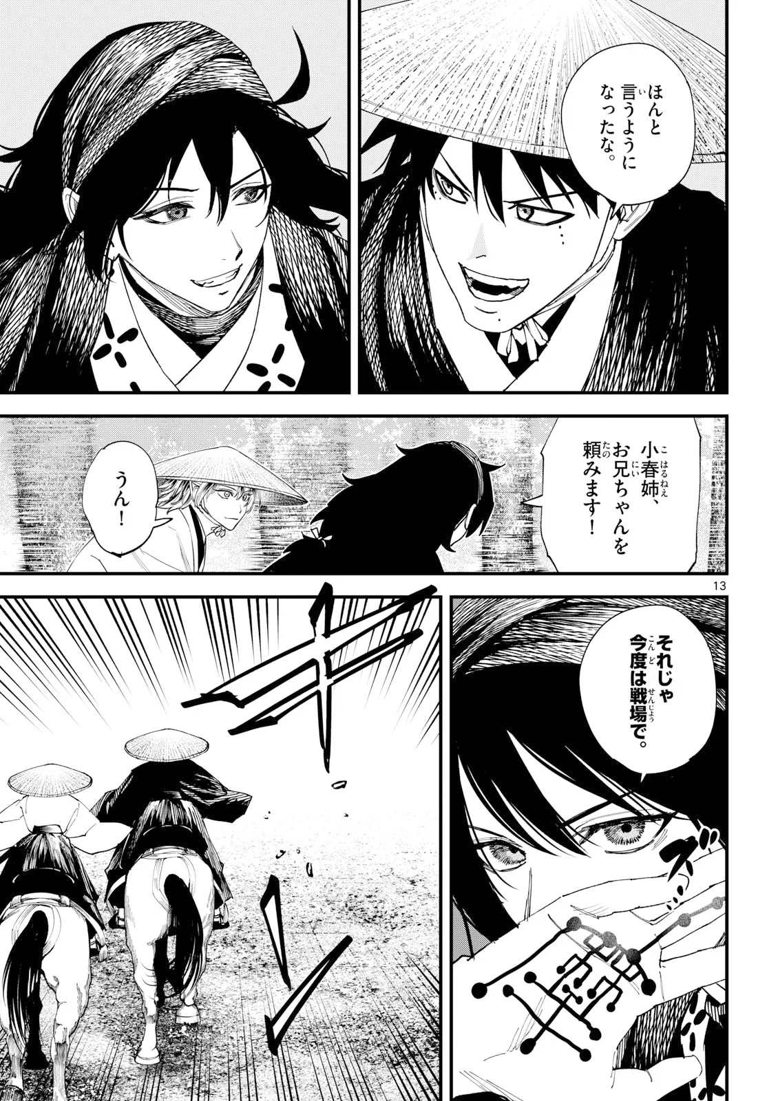 Aga Kimi Chiruramu Agakimi Chiruramu 吾が君散るらむ 第34話 - Page 13
