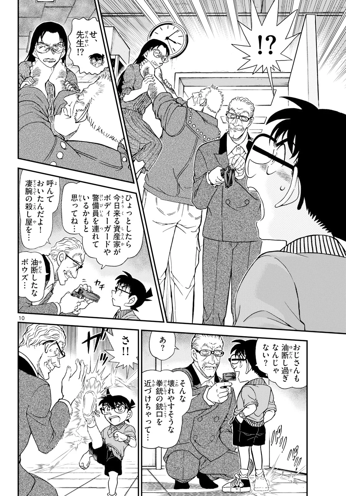 名探偵コナン 第1166話 - Page 10
