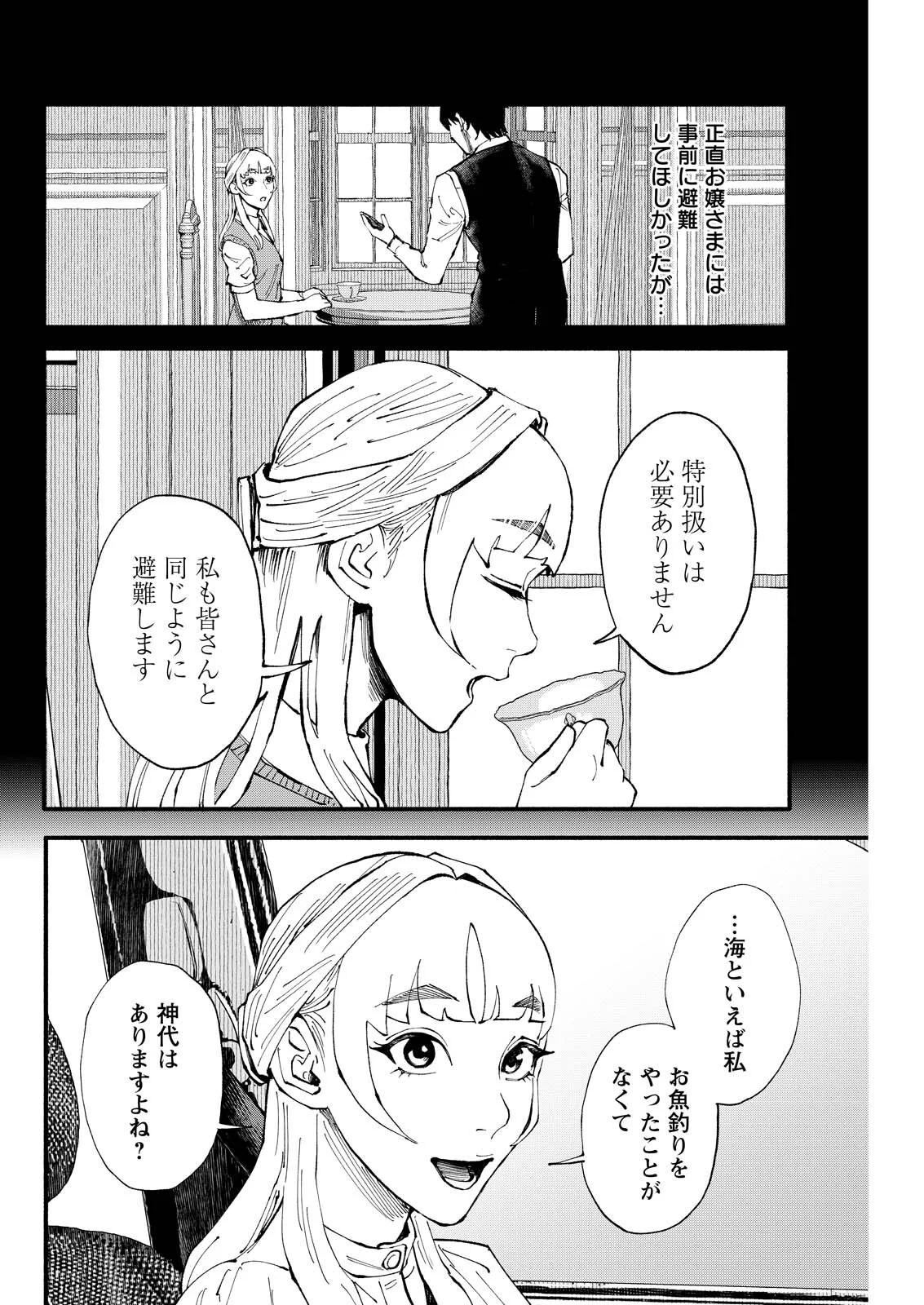 お紅茶・オブ・ザ・リビングデッド 第11話 - Page 8
