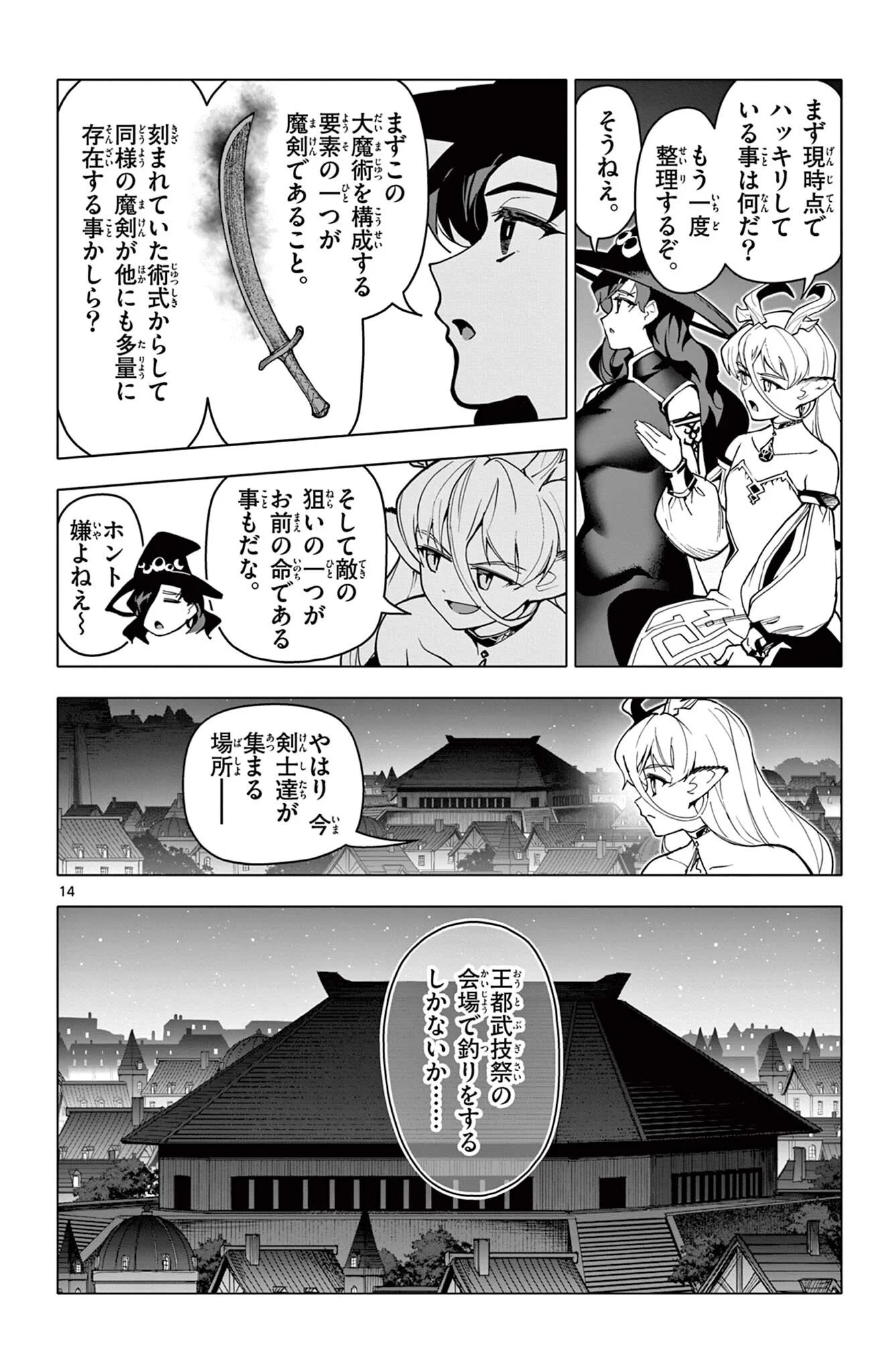 ロードマギアの弟子 第71話 - Page 14