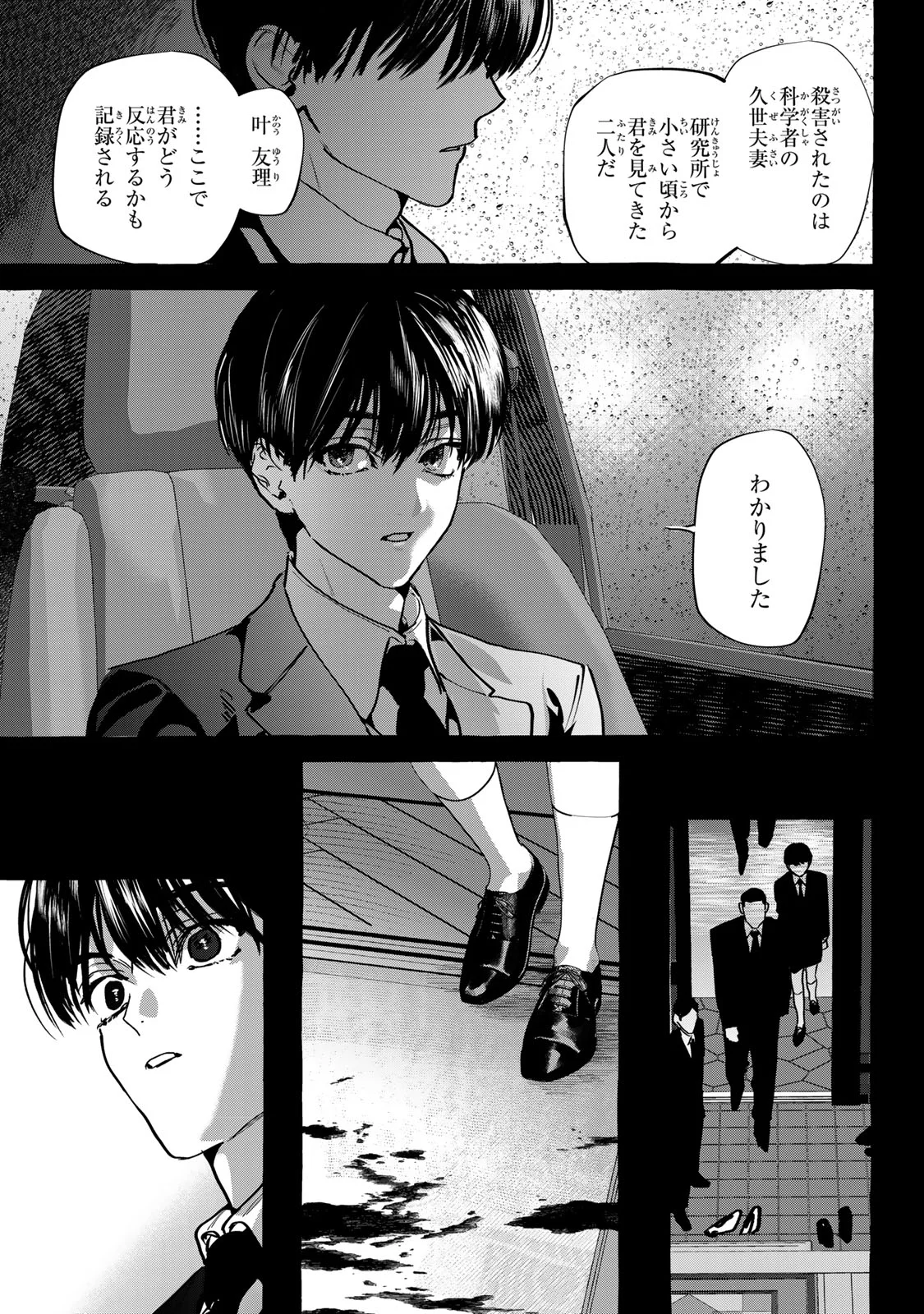 Myther 第18.1話 - Page 3