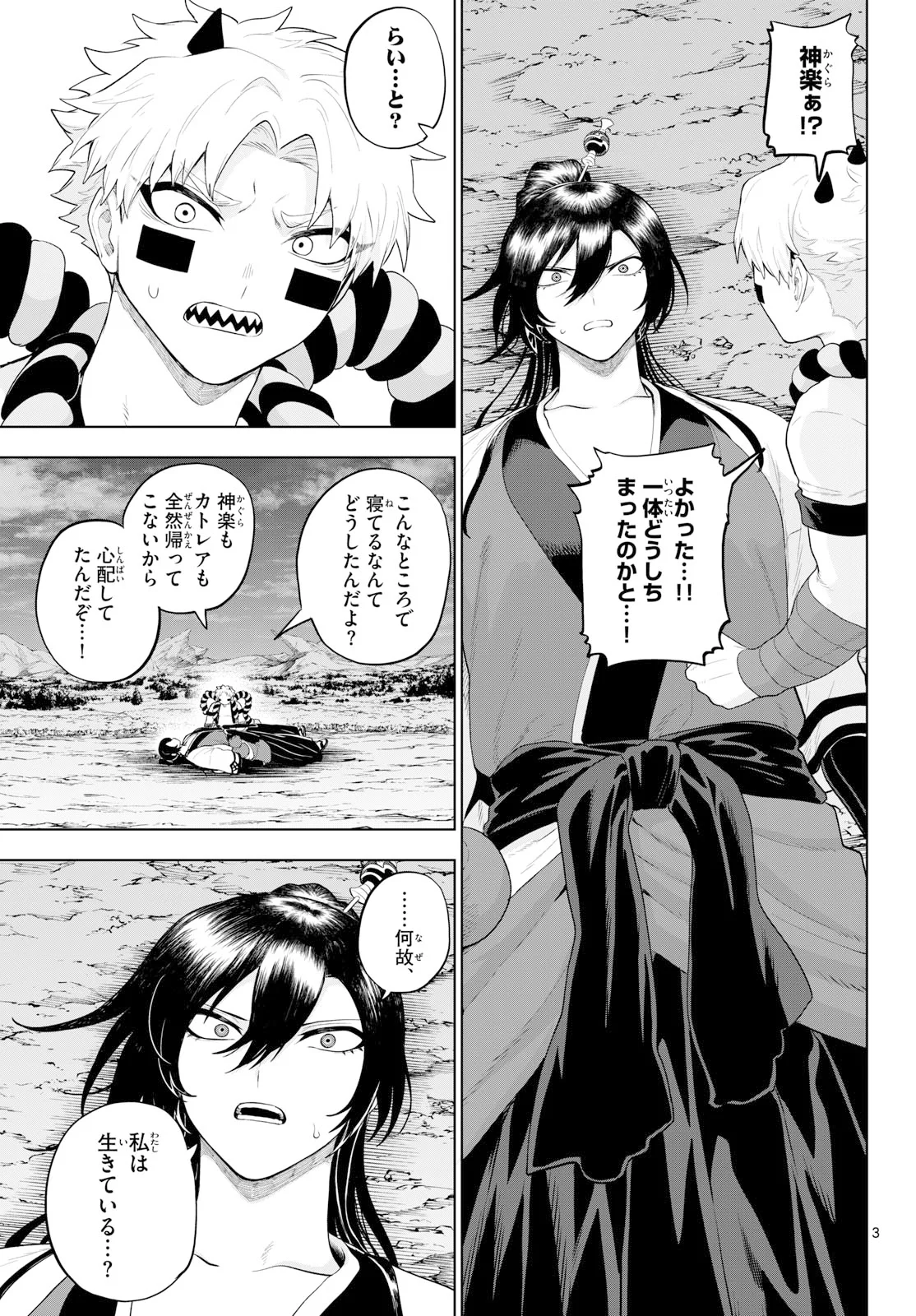 カグライ ~神楽と雷人~ 第56話 - Page 3