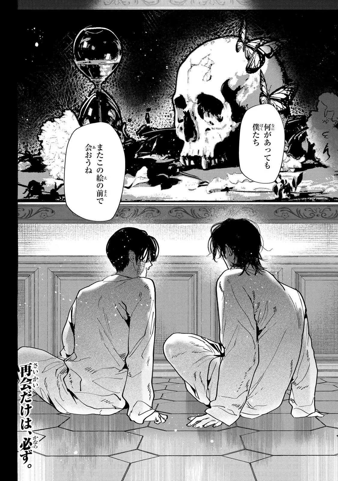 Myther 第18.1話 - Page 24
