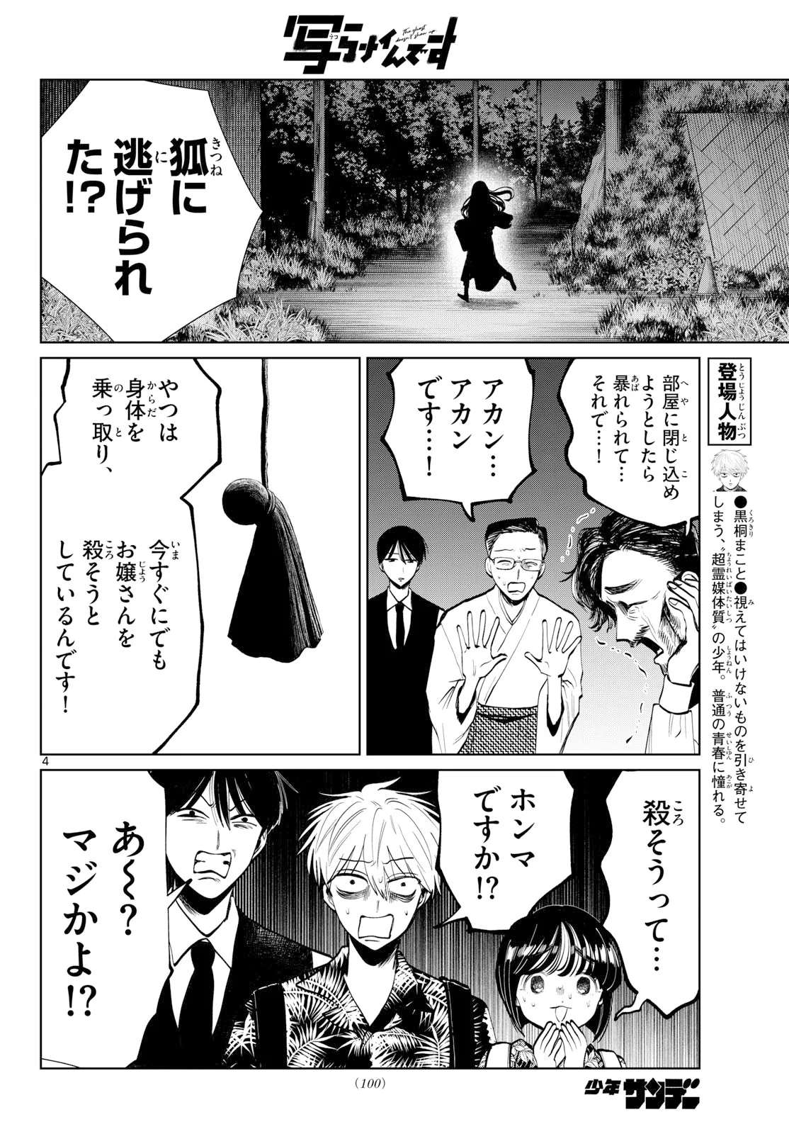 写らナイんです 第106話 - Page 4