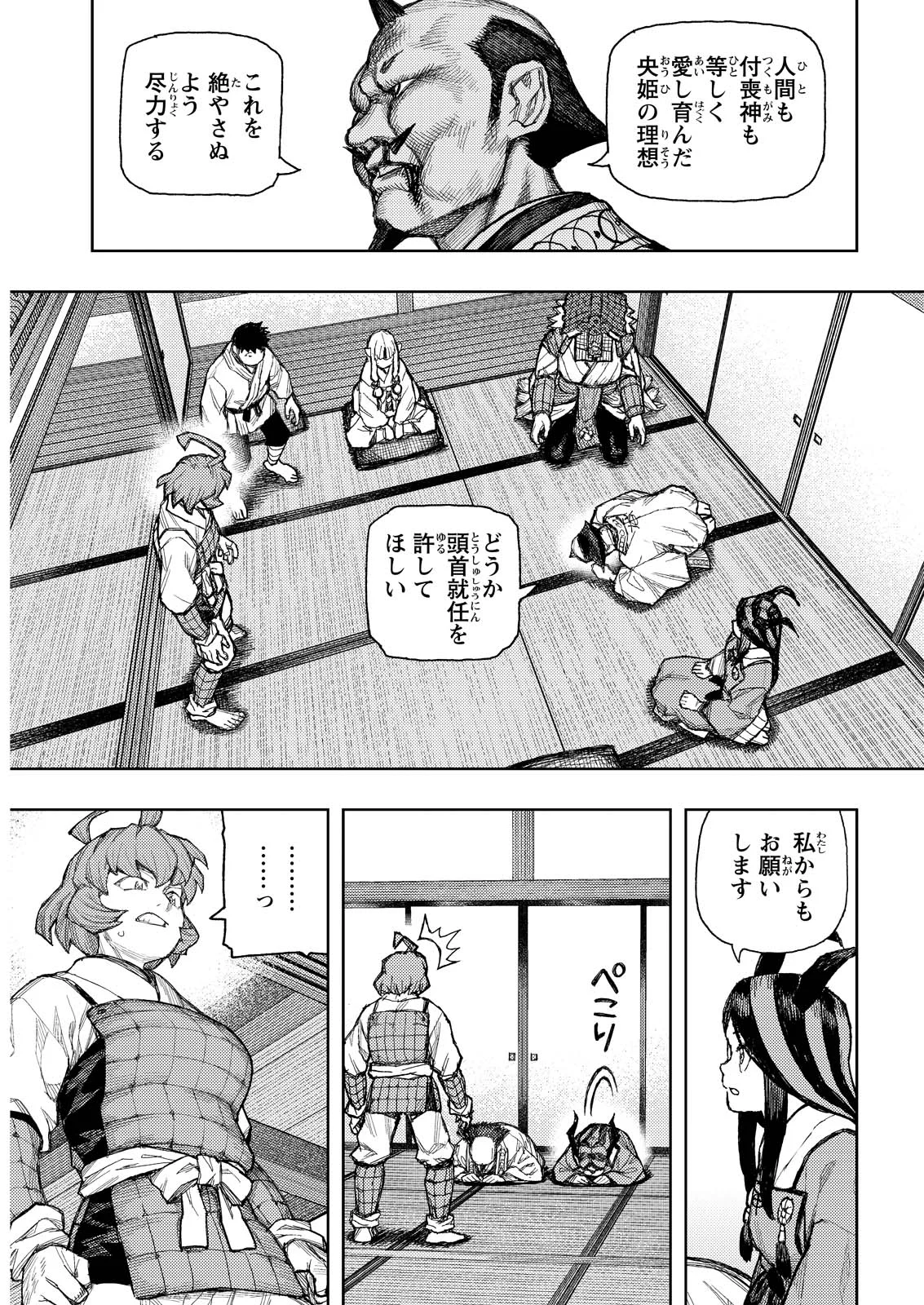 つぐもも 第185.1話 - Page 13