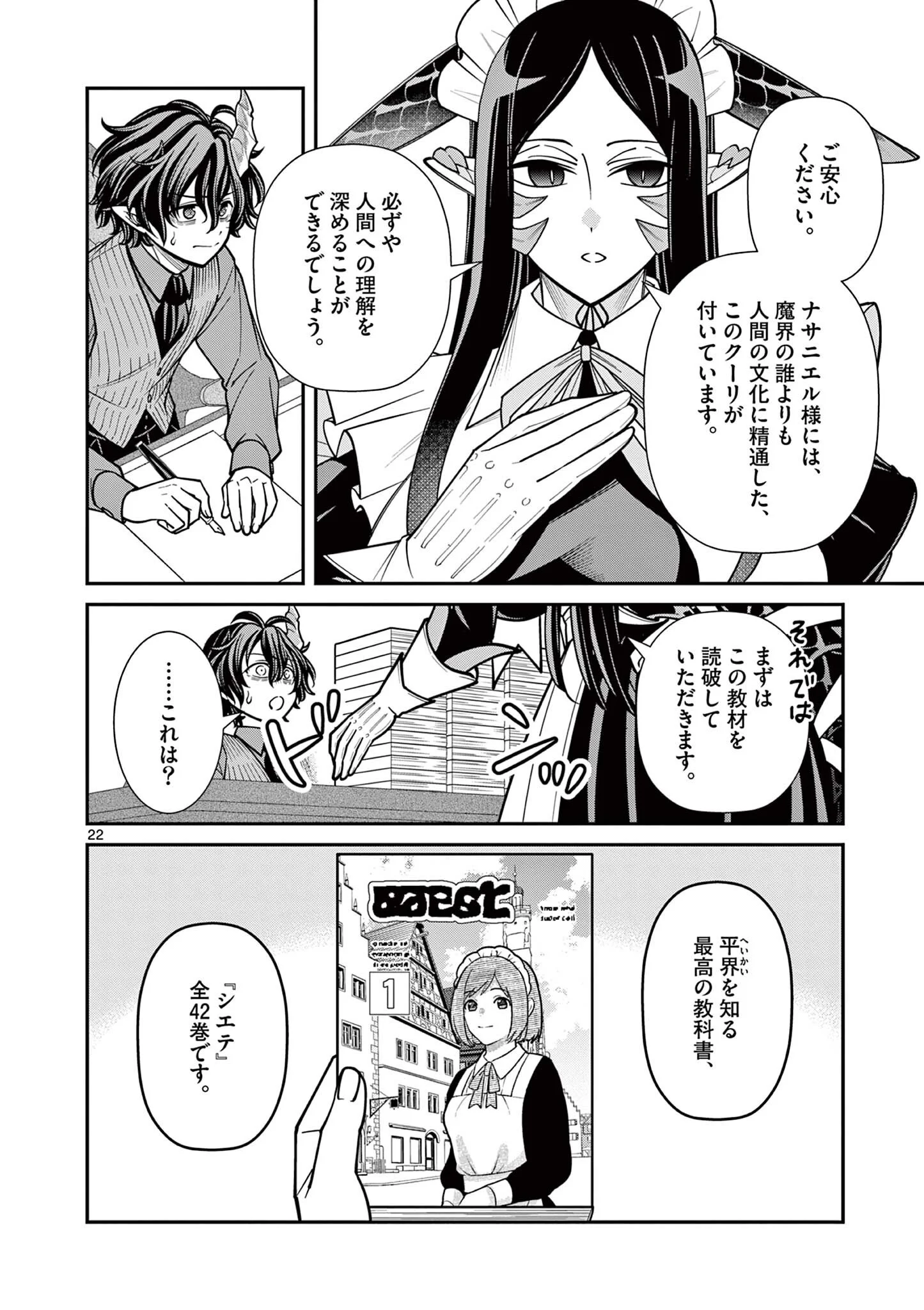 ファム・ファタールを召し上がれ 第4.2話 - Page 9