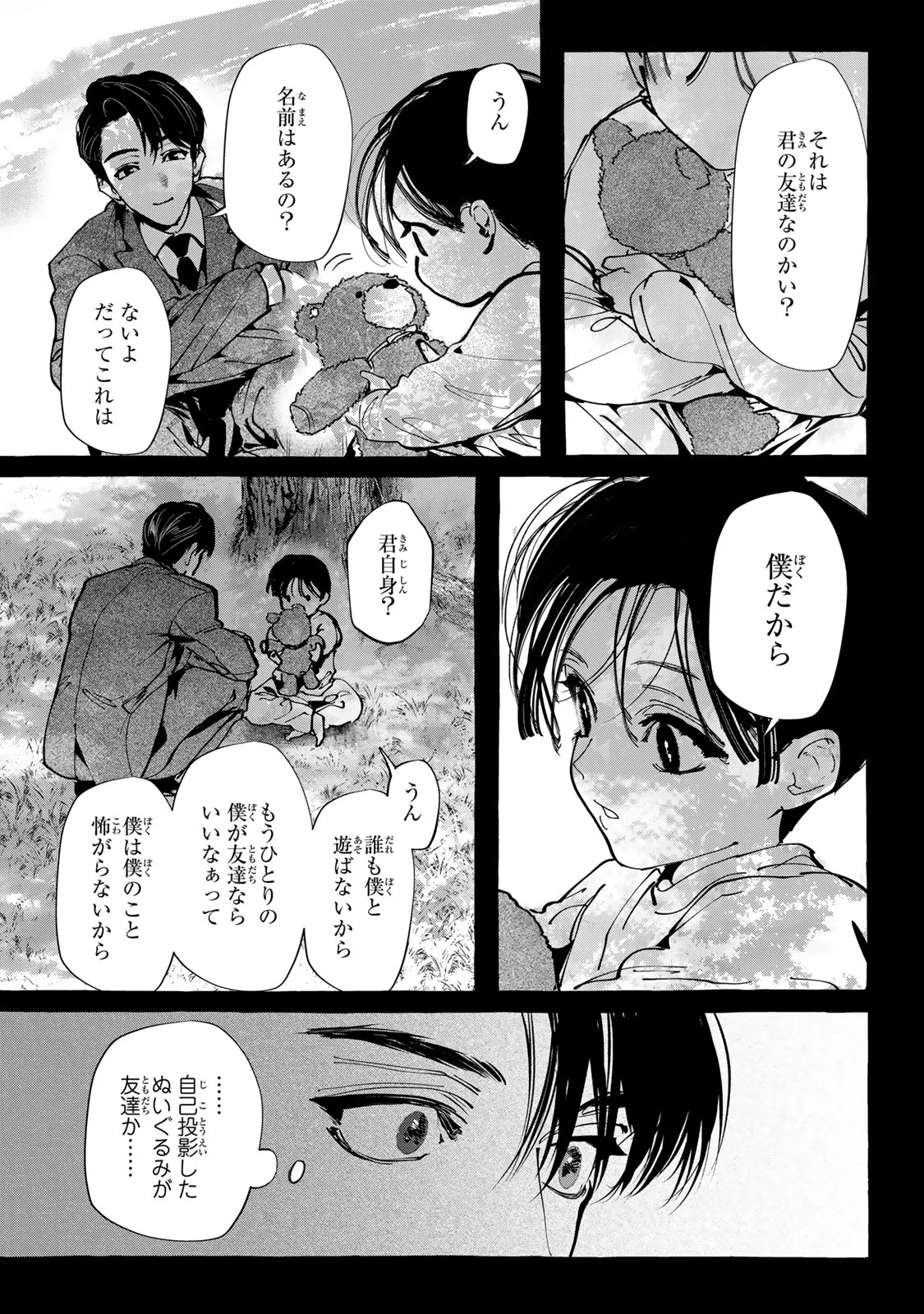 Myther 第18.1話 - Page 11