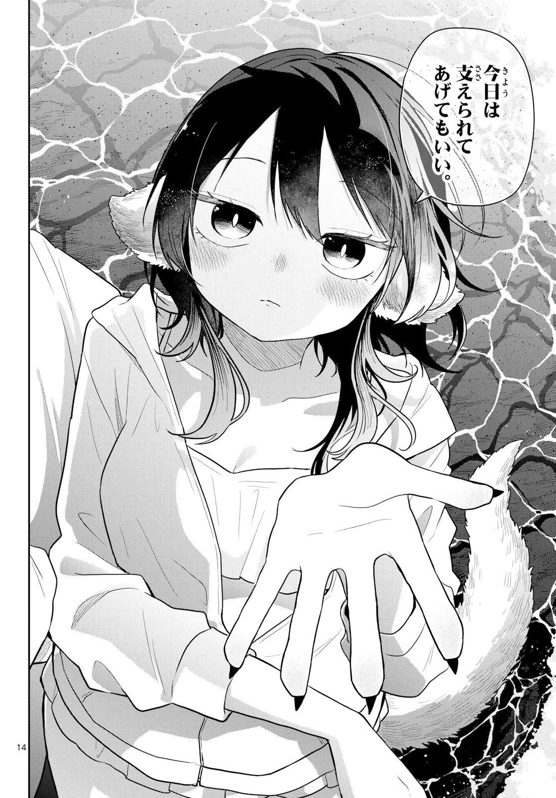 尾守つみきと奇日常。 第108話 - Page 14