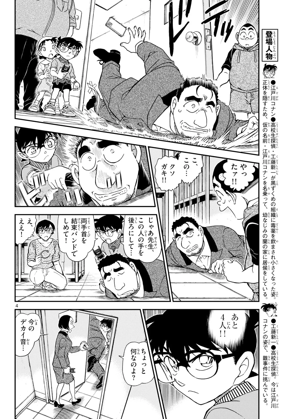 名探偵コナン 第1166話 - Page 4