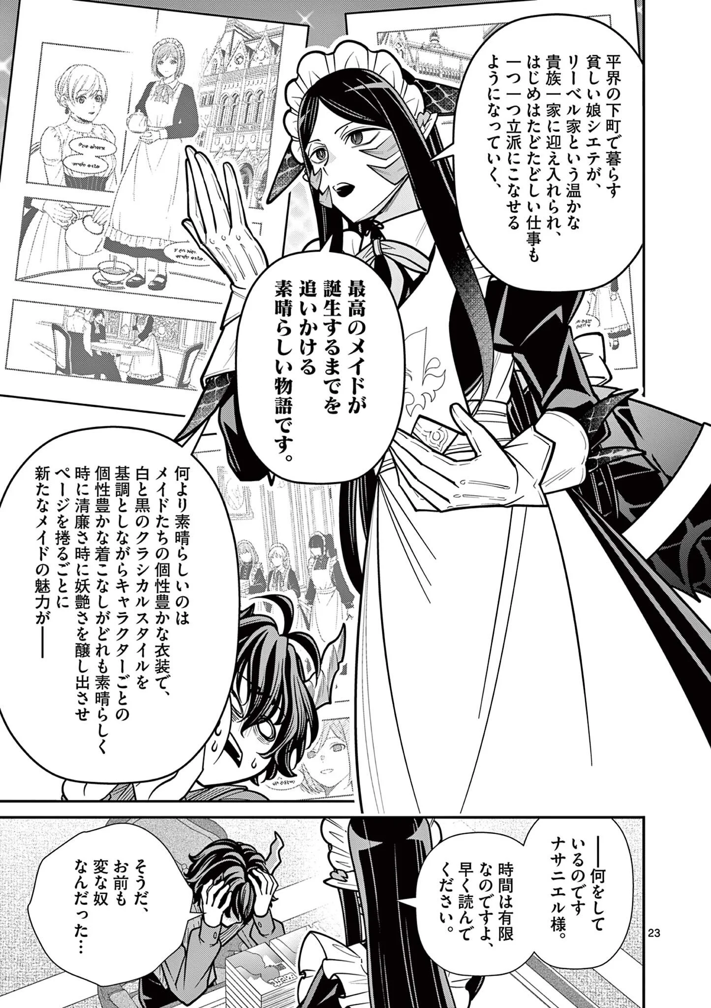 ファム・ファタールを召し上がれ 第4.2話 - Page 10