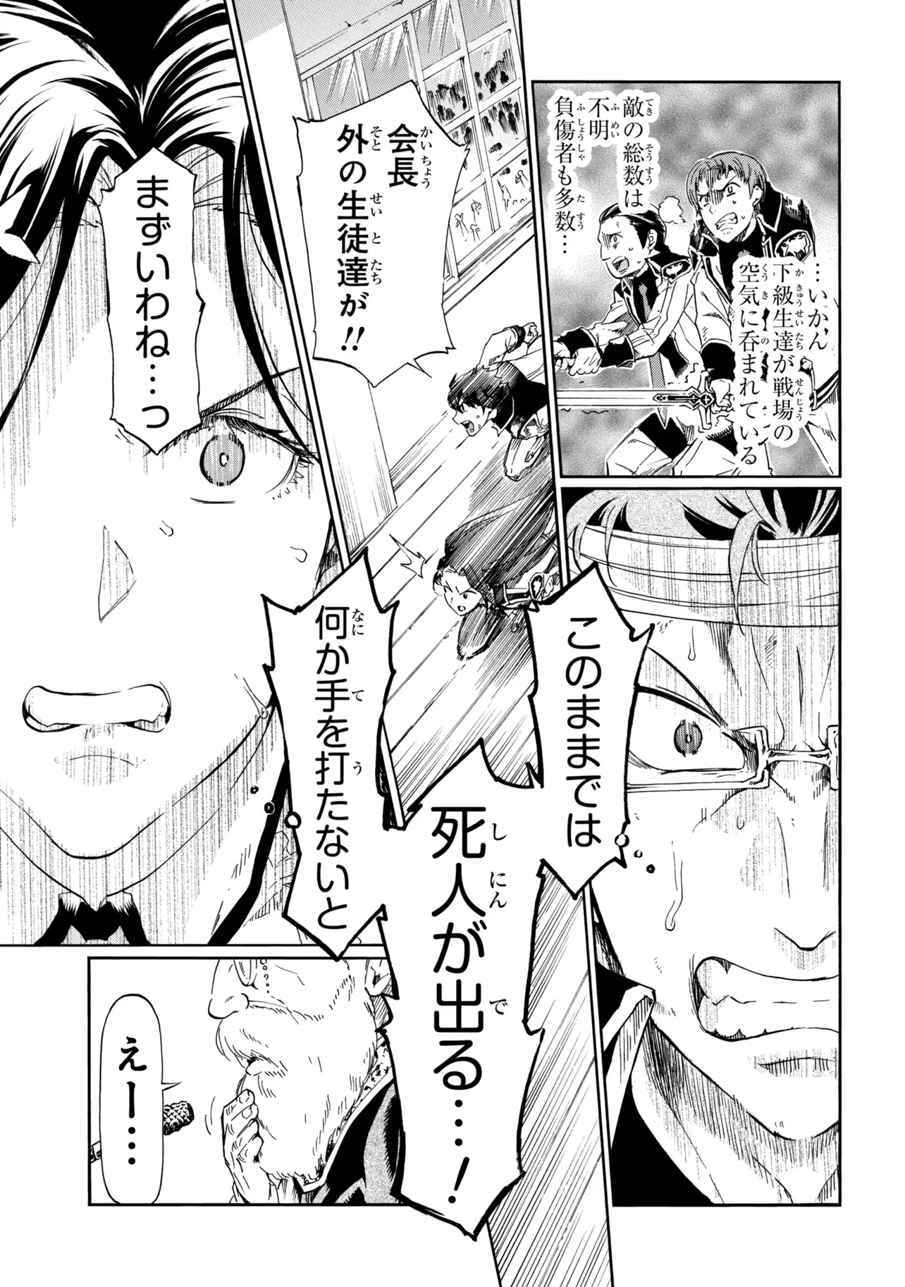 一億年ボタンを連打した俺は、気付いたら最強になっていた 落第剣士の学院無双 第47.1話 - Page 7
