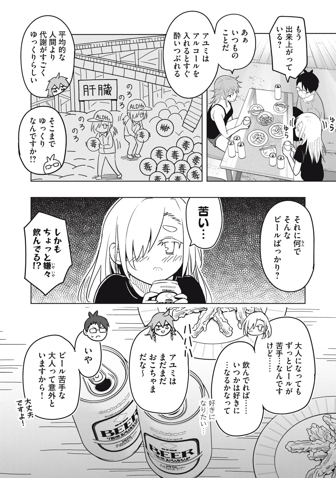 ウサギとカメのゆる山歩 第6話 - Page 16
