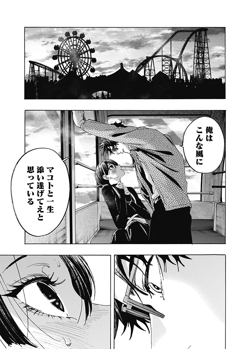 マリッジトキシン 第172話 - Page 9