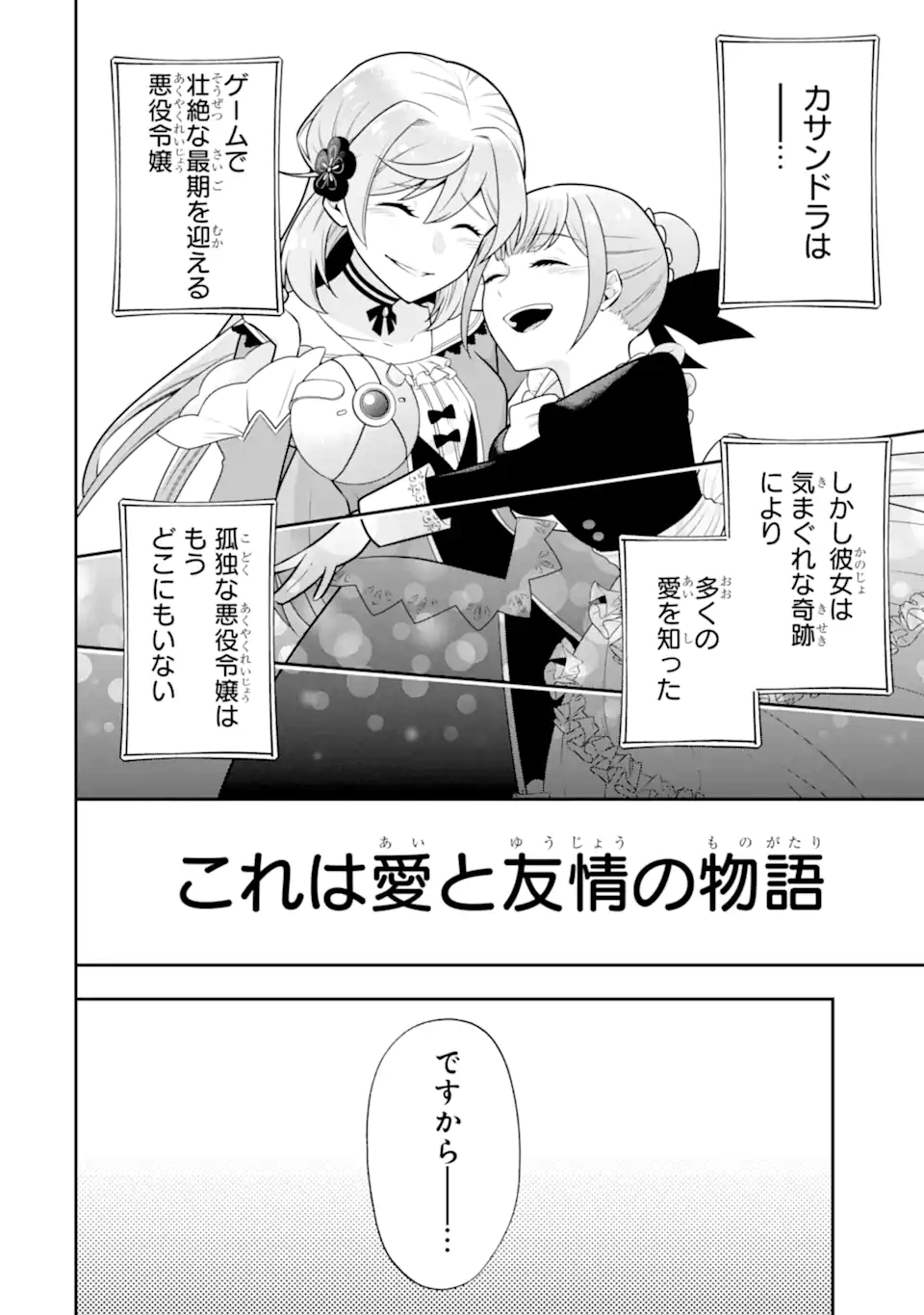 侯爵令嬢の破滅実況 破滅を予言された悪役令嬢だけど、リスナーがいるので幸せです 第12.4話 - Page 12