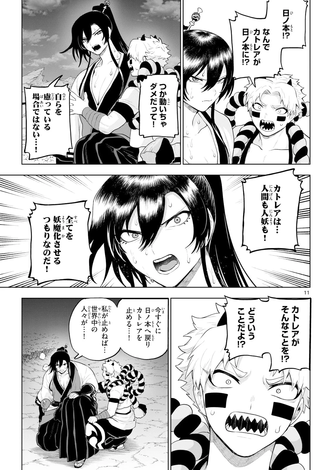カグライ ~神楽と雷人~ 第56話 - Page 11