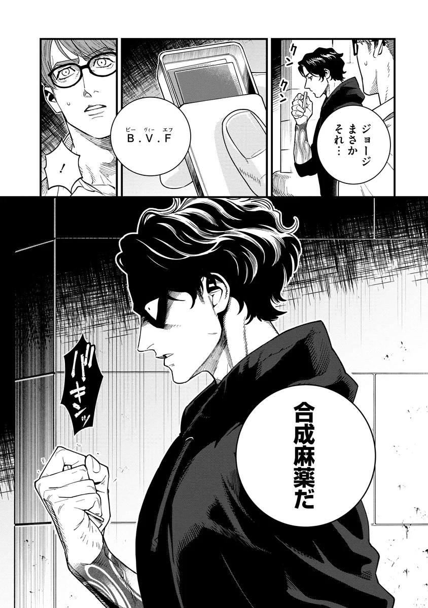 BULLET-バレット- 第8話 - Page 32