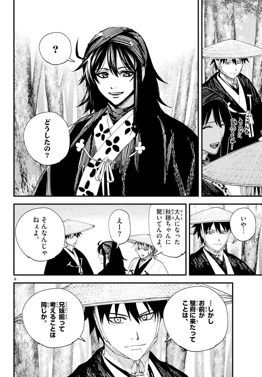 Aga Kimi Chiruramu Agakimi Chiruramu 吾が君散るらむ 第34話 - Page 4
