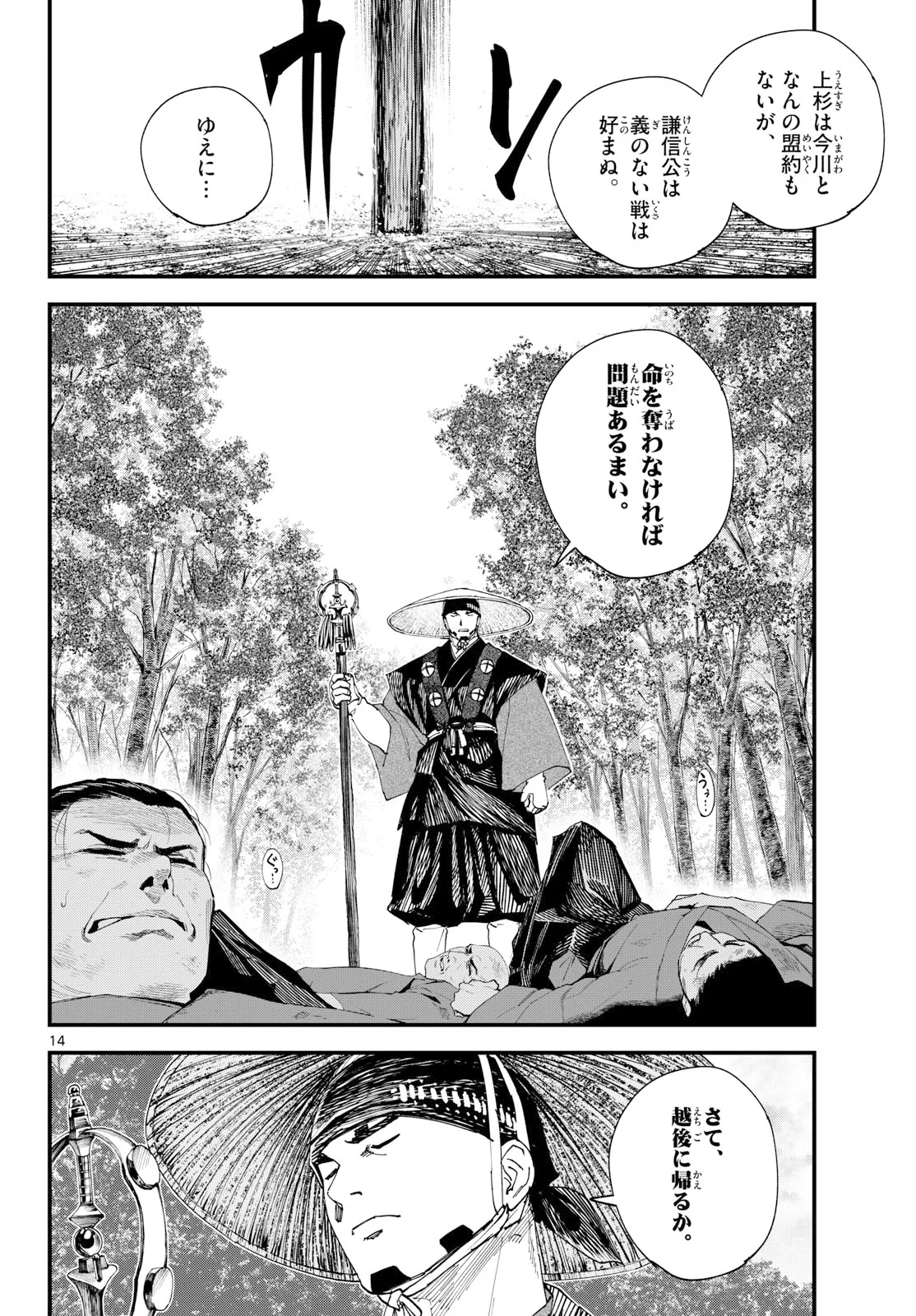 Aga Kimi Chiruramu Agakimi Chiruramu 吾が君散るらむ 第34話 - Page 14