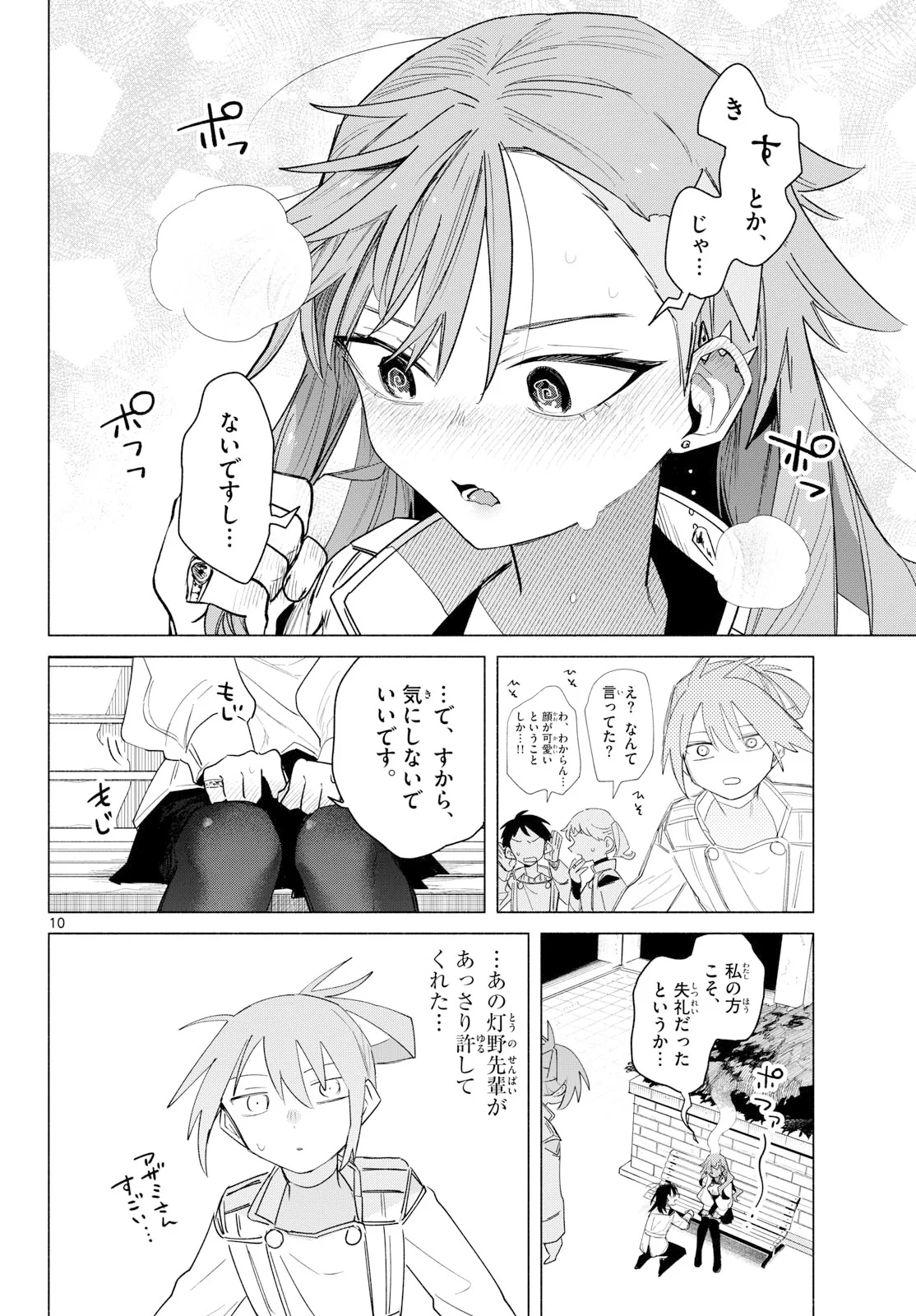 無才の召喚士 第3話 - Page 10