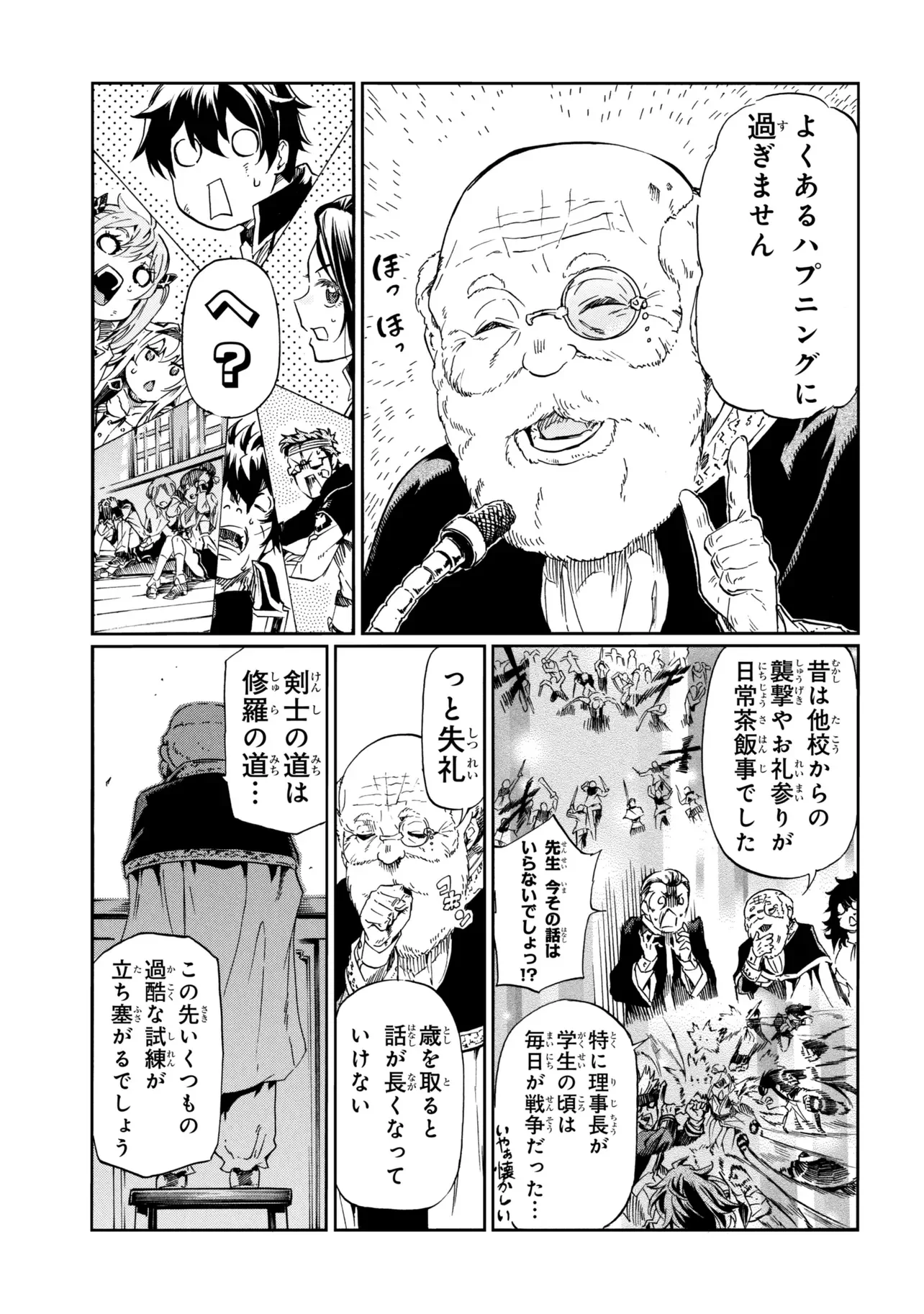一億年ボタンを連打した俺は、気付いたら最強になっていた 落第剣士の学院無双 第47.1話 - Page 9