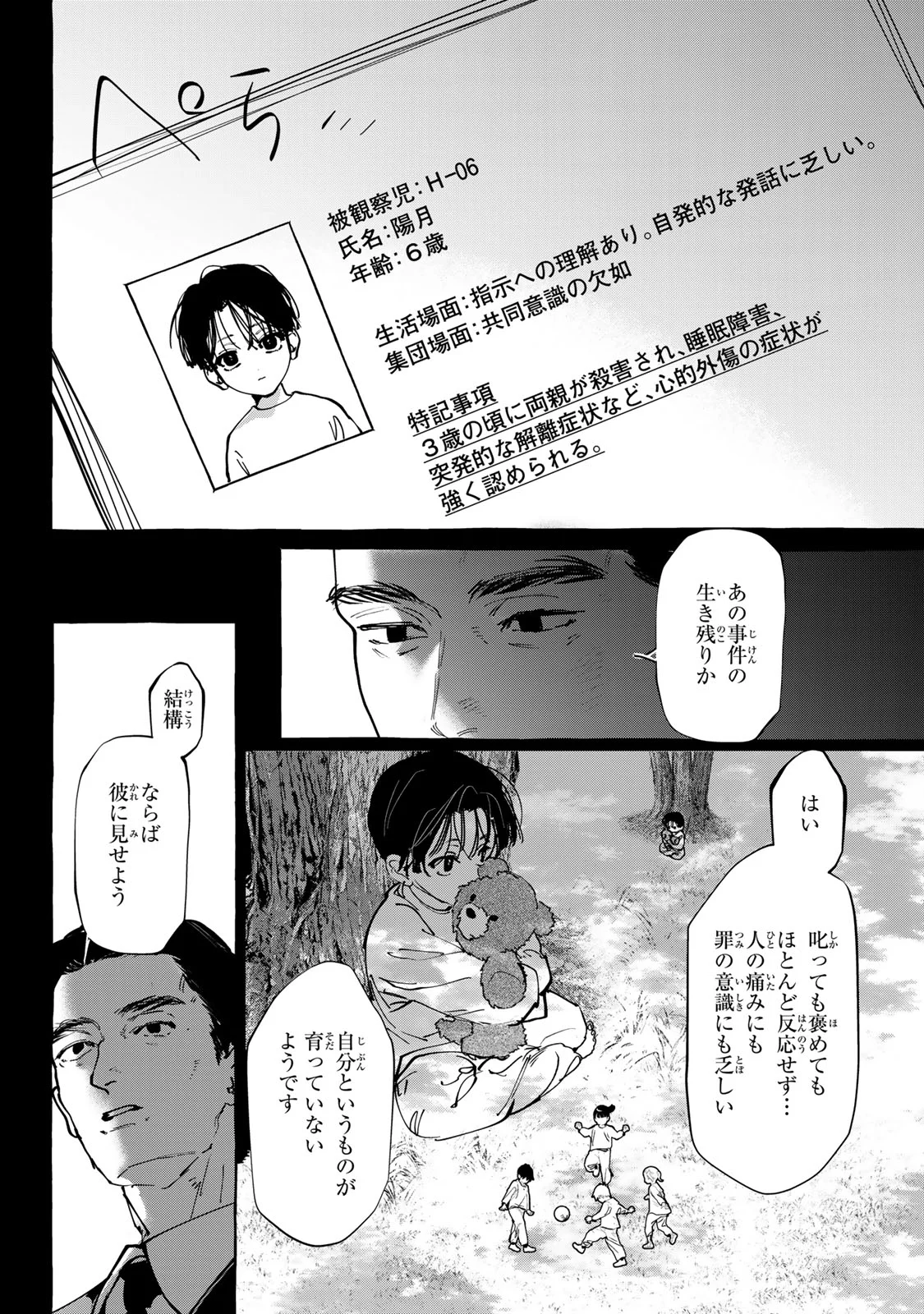 Myther 第18.1話 - Page 8