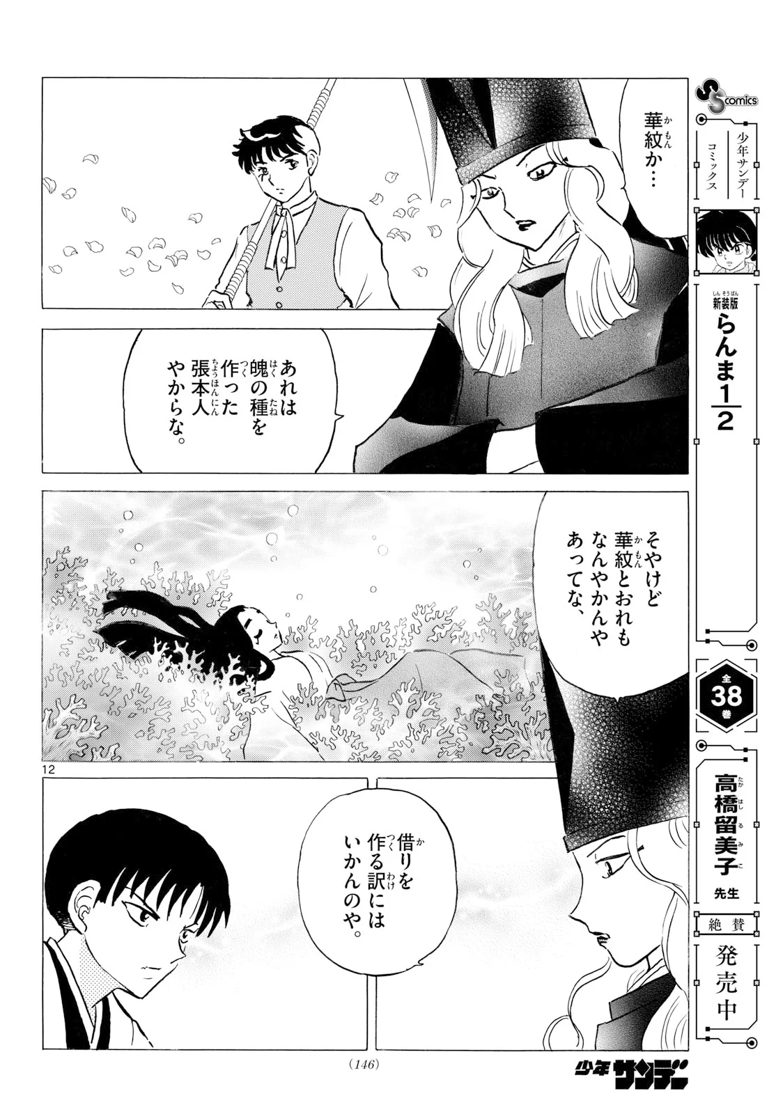 マオ 第328話 - Page 12