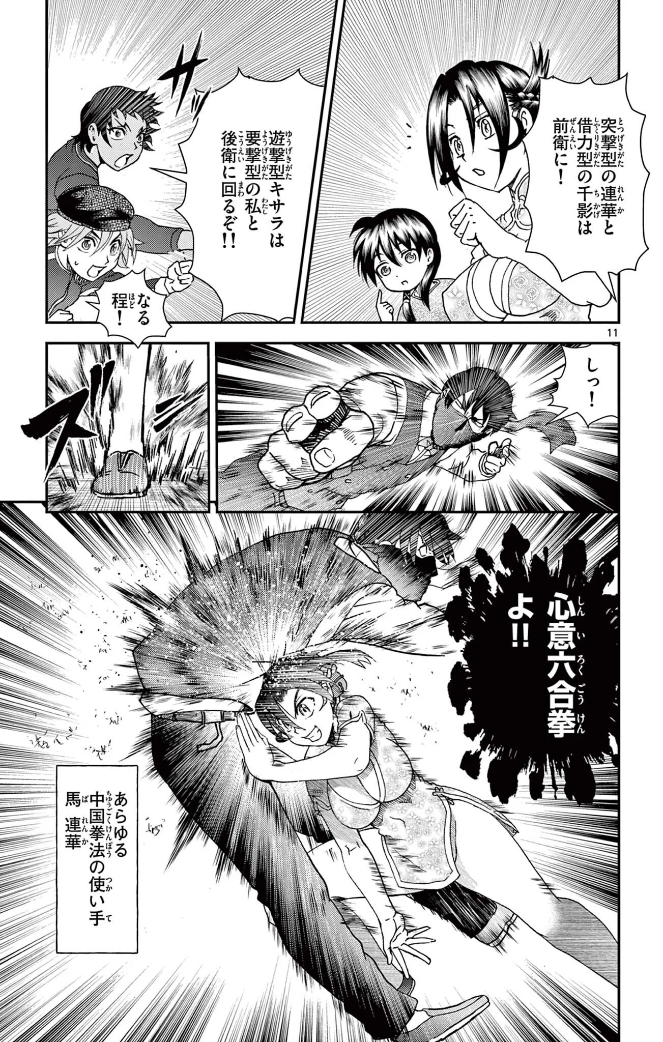 史上最強の弟子ケンイチ 第16話 - Page 11