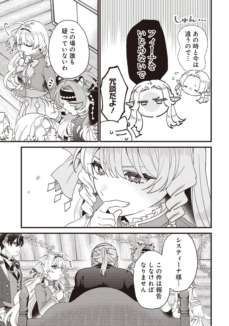 左遷された第三王女は『辺境改革』を始めます 第34話 - Page 9