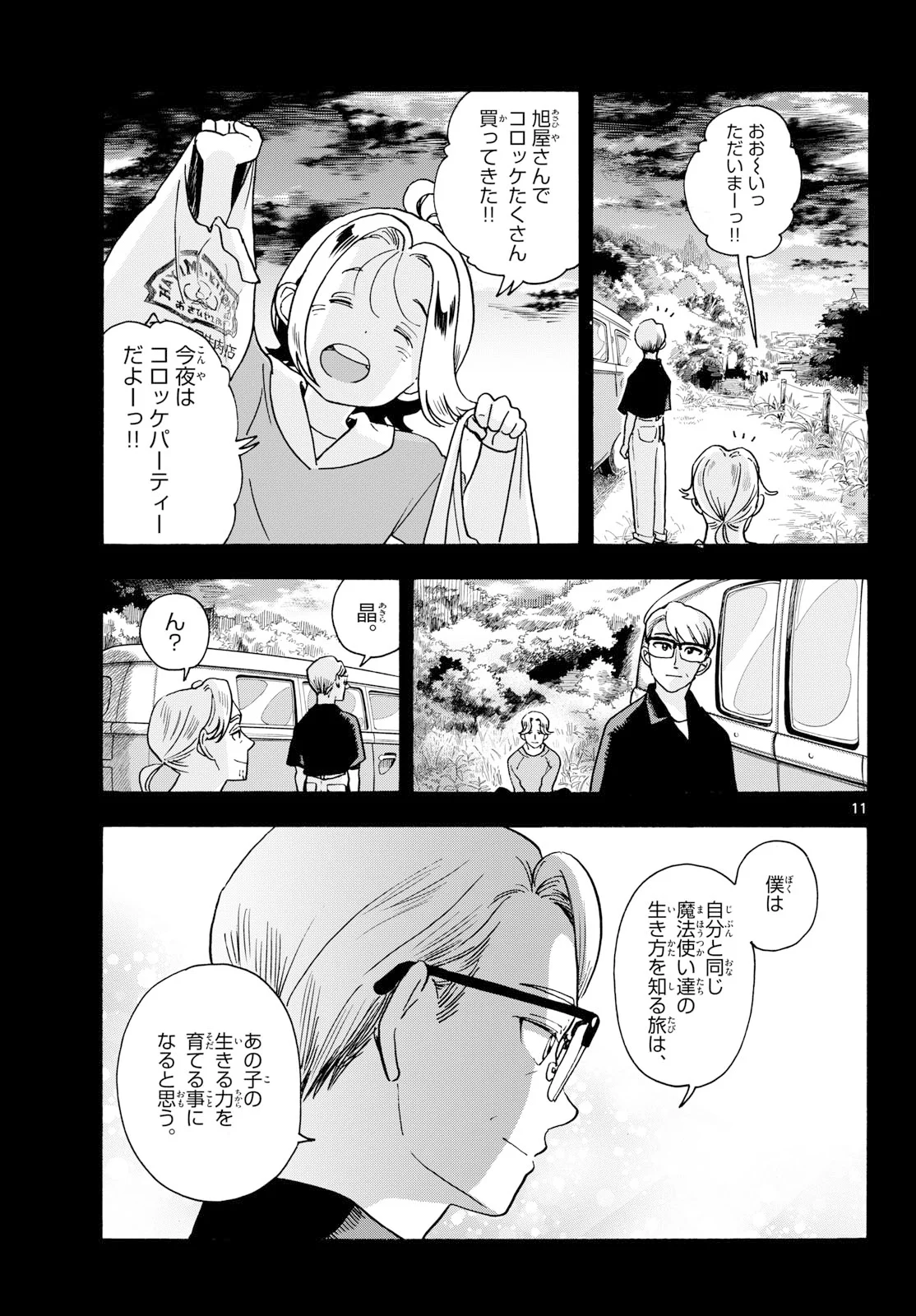 君は明け星 第17話 - Page 11