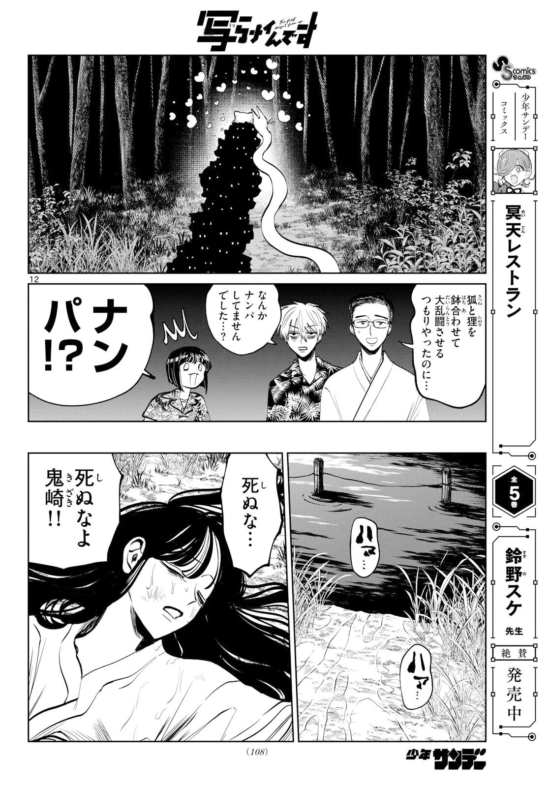 写らナイんです 第106話 - Page 12