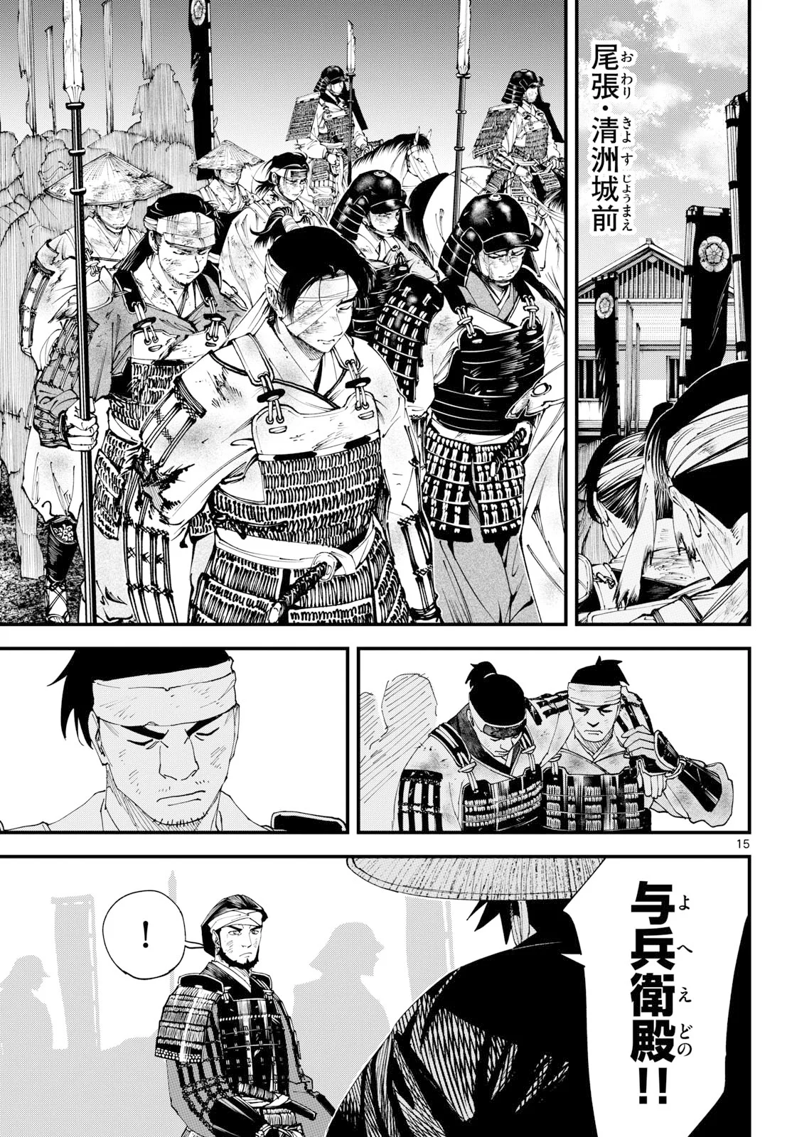 Aga Kimi Chiruramu Agakimi Chiruramu 吾が君散るらむ 第34話 - Page 15