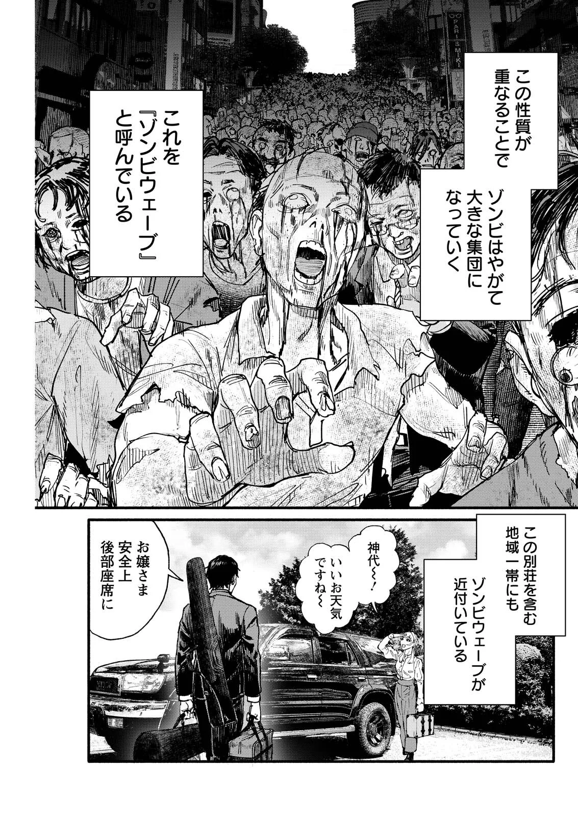 お紅茶・オブ・ザ・リビングデッド 第11話 - Page 3