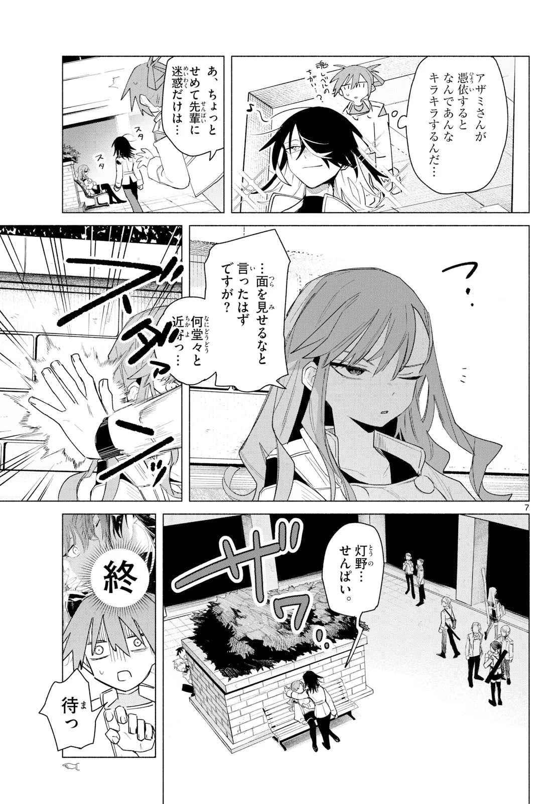 無才の召喚士 第3話 - Page 7