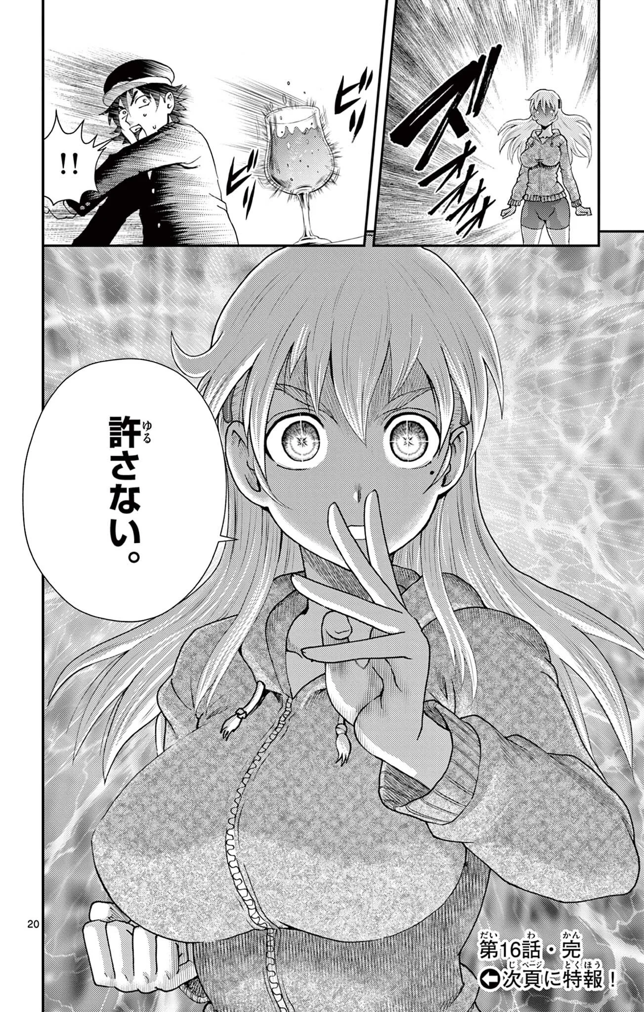 史上最強の弟子ケンイチ 第16話 - Page 20