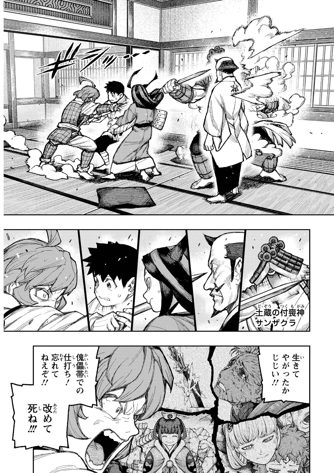 つぐもも 第185.1話 - Page 5