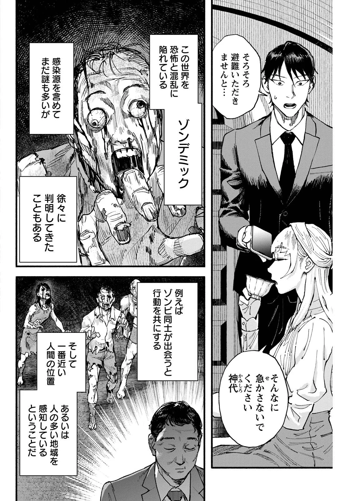 お紅茶・オブ・ザ・リビングデッド 第11話 - Page 2