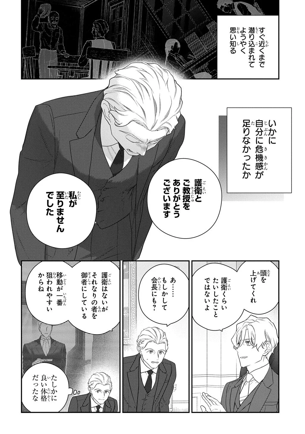 魔導具師ダリヤはうつむかない 第54.2話 - Page 8