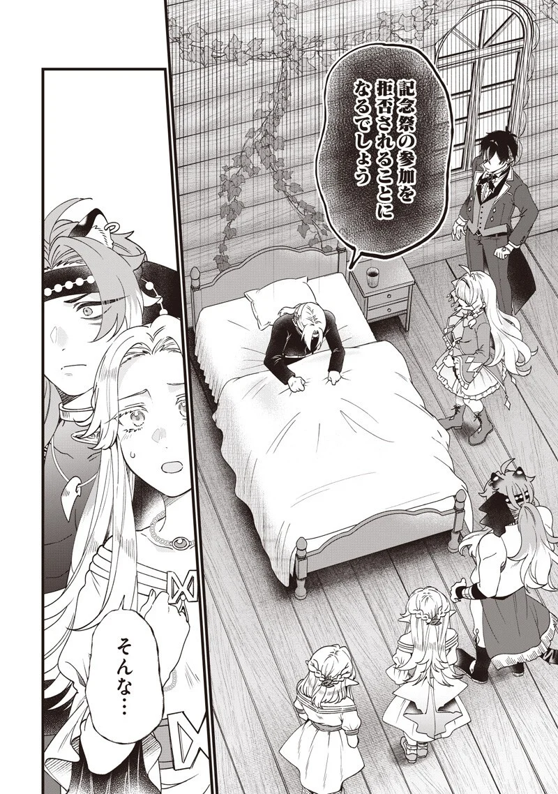 左遷された第三王女は『辺境改革』を始めます 第34話 - Page 12