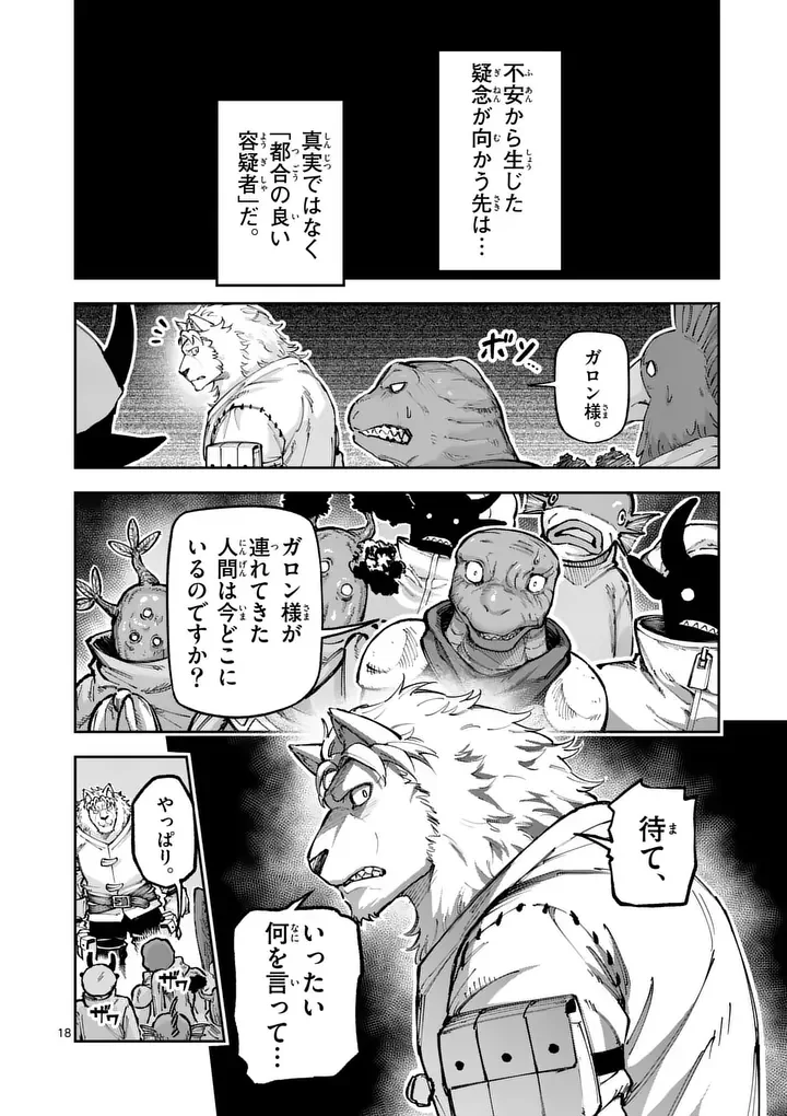 獣王と薬草 第76.2話 - Page 8