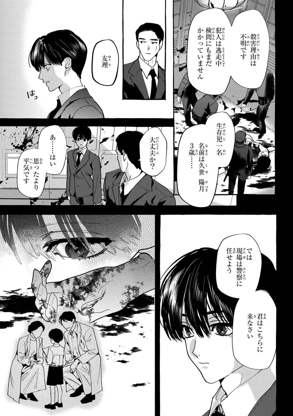 Myther 第18.1話 - Page 5