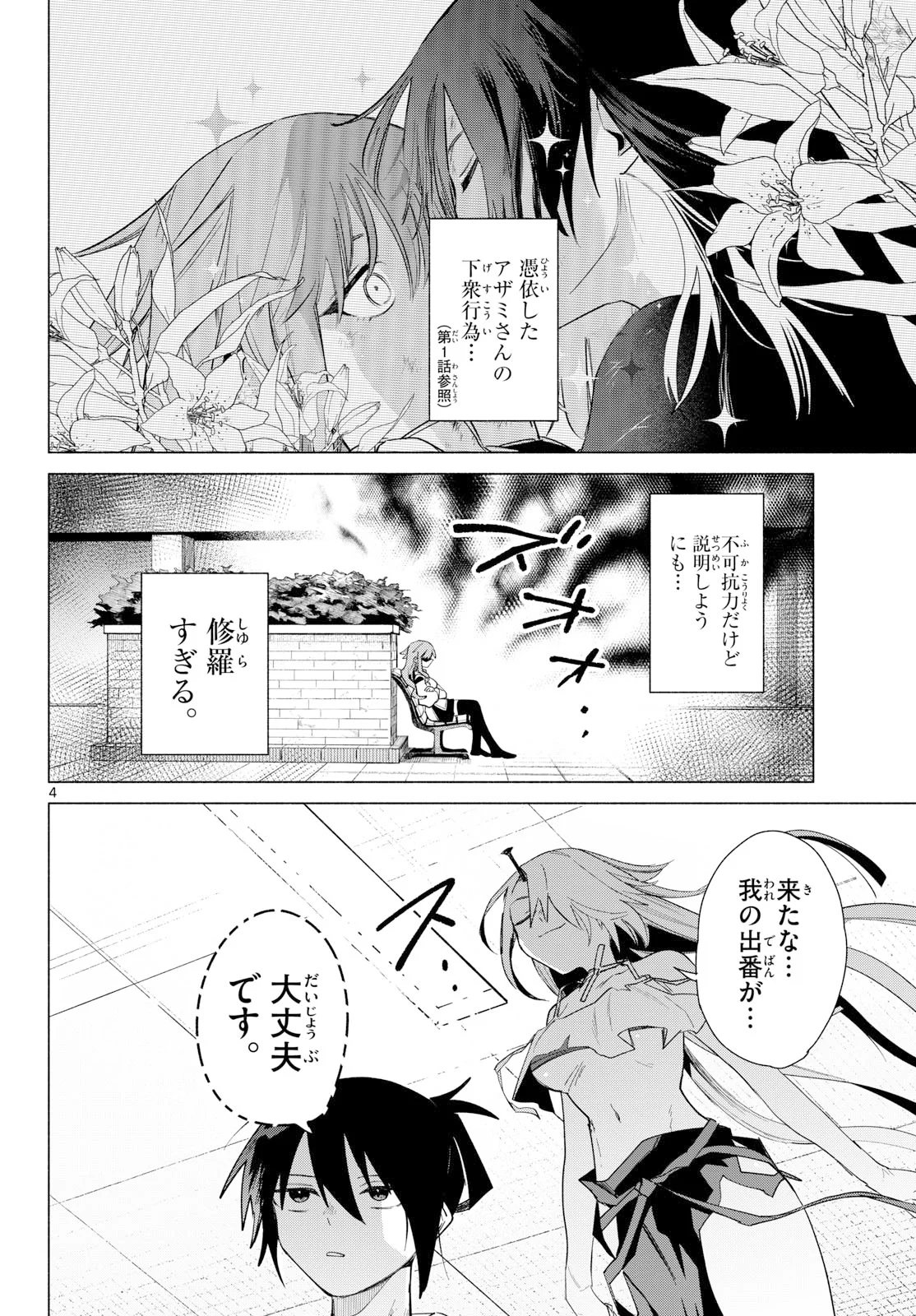 無才の召喚士 第3話 - Page 4