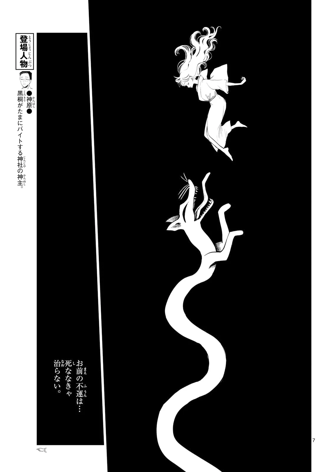写らナイんです 第106話 - Page 7