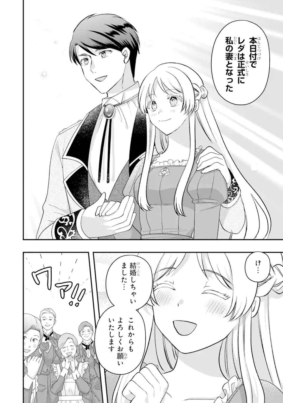 ドアマットヒロインは速攻終了いたします! 第8.3話 - Page 6
