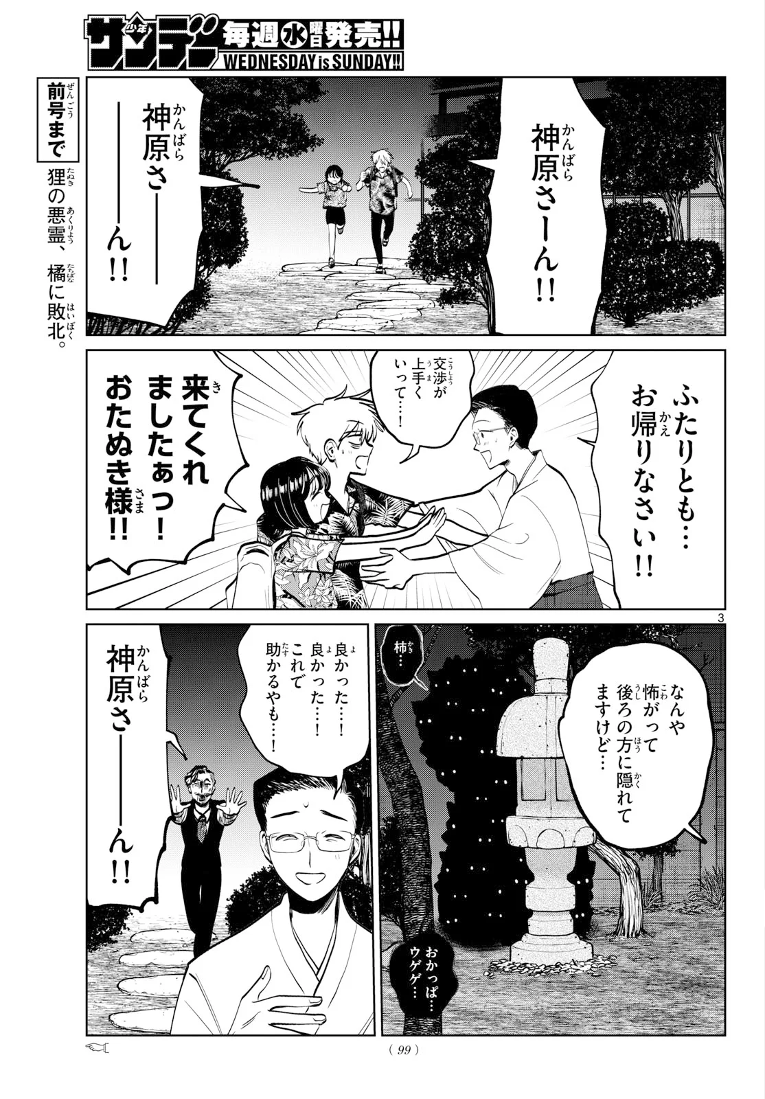 写らナイんです 第106話 - Page 3
