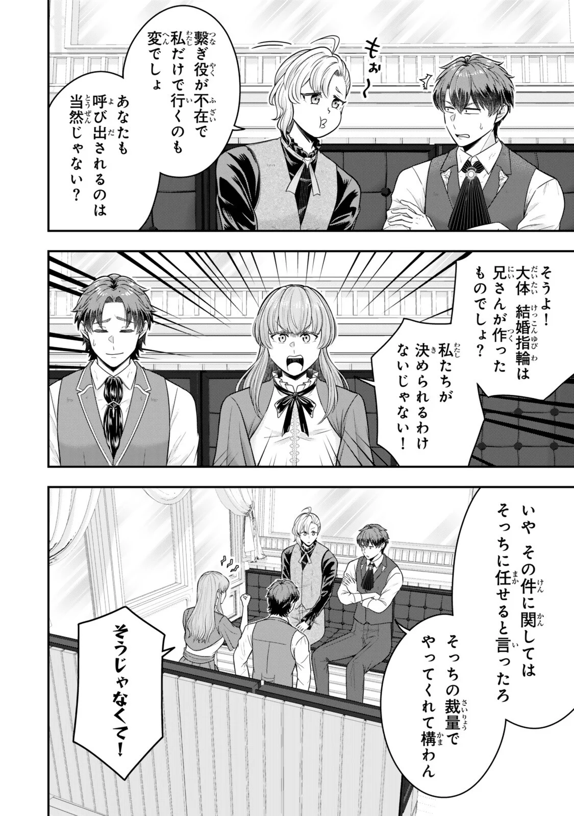 独身貴族は異世界を謳歌する 結婚しない男の優雅なおひとりさまライフ 第40.3話 - Page 2