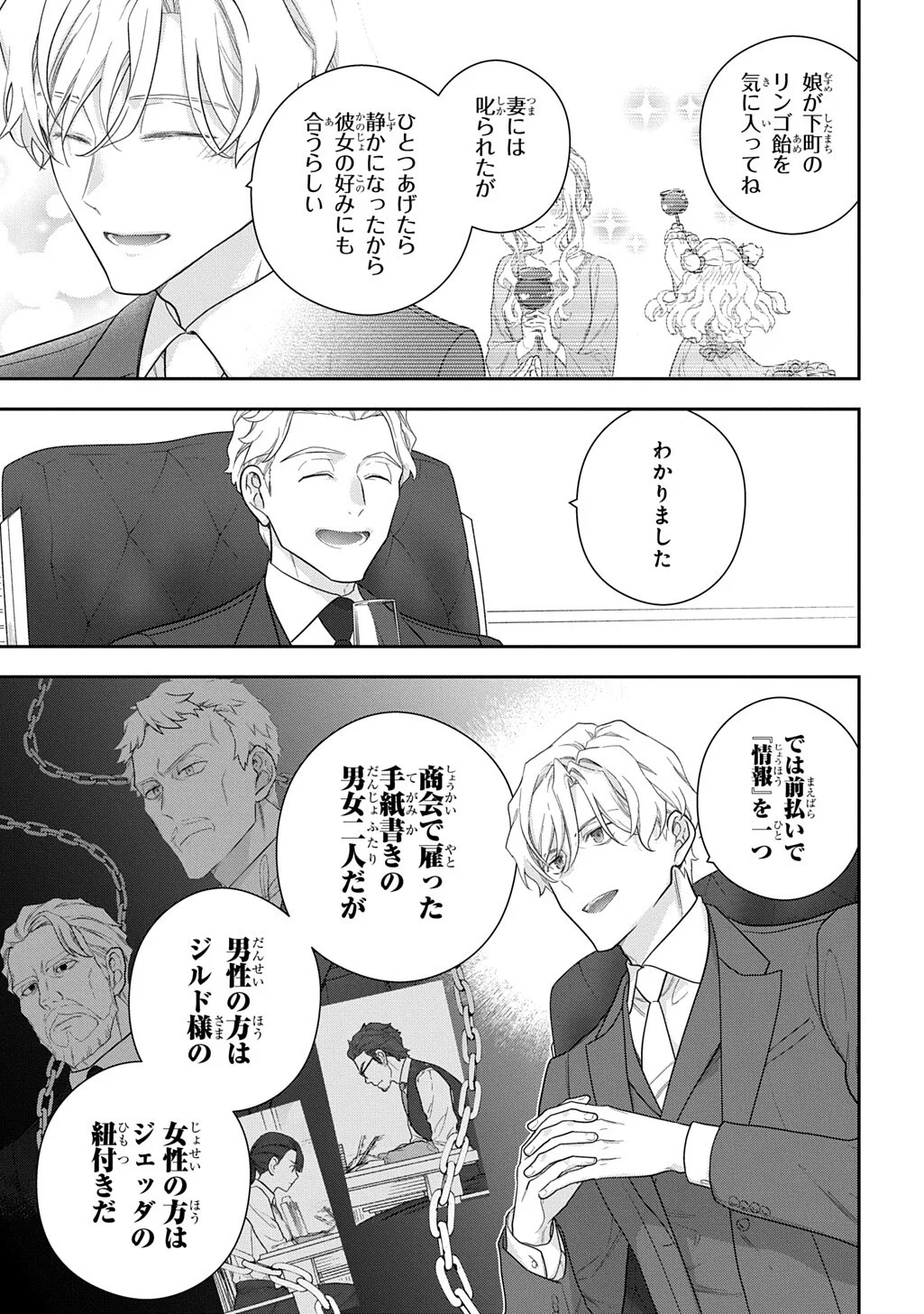魔導具師ダリヤはうつむかない 第54.2話 - Page 3