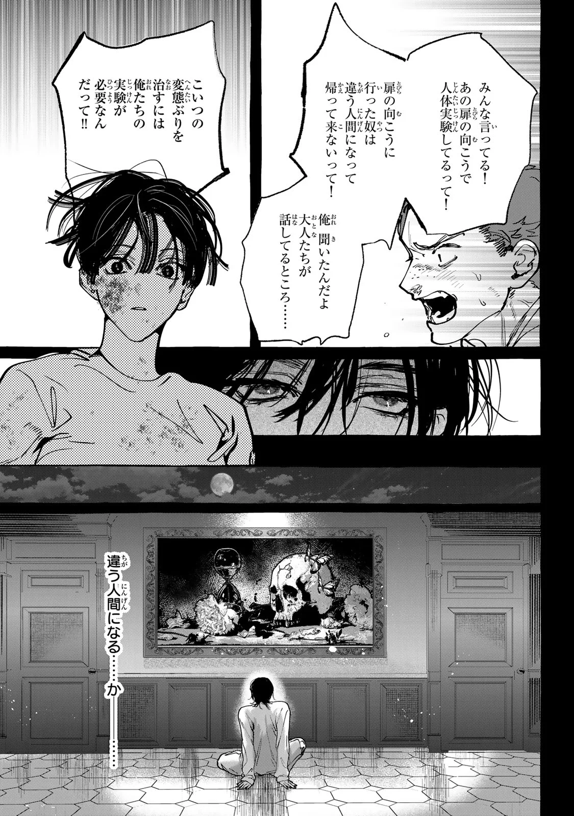 Myther 第18.1話 - Page 15