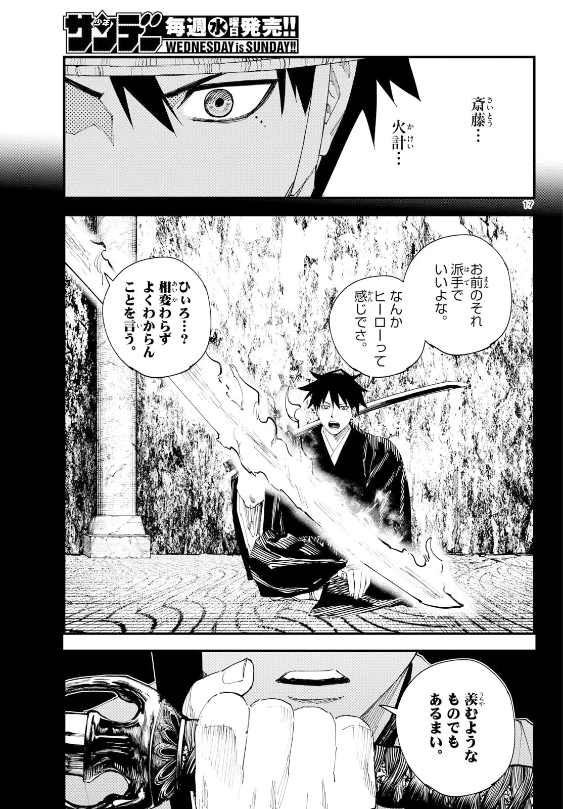 Aga Kimi Chiruramu Agakimi Chiruramu 吾が君散るらむ 第34話 - Page 17
